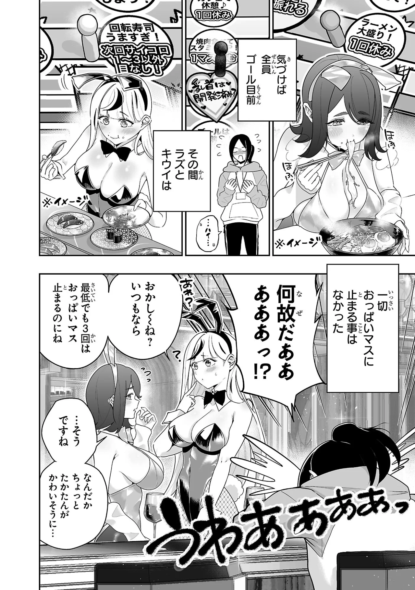 うさ耳ジャックポット 第2話 - 12