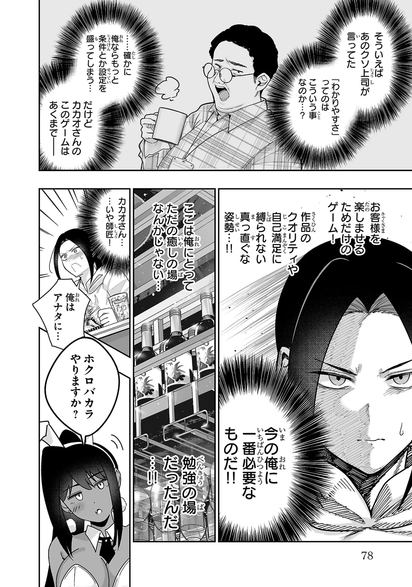 うさ耳ジャックポット 第3話 - 14
