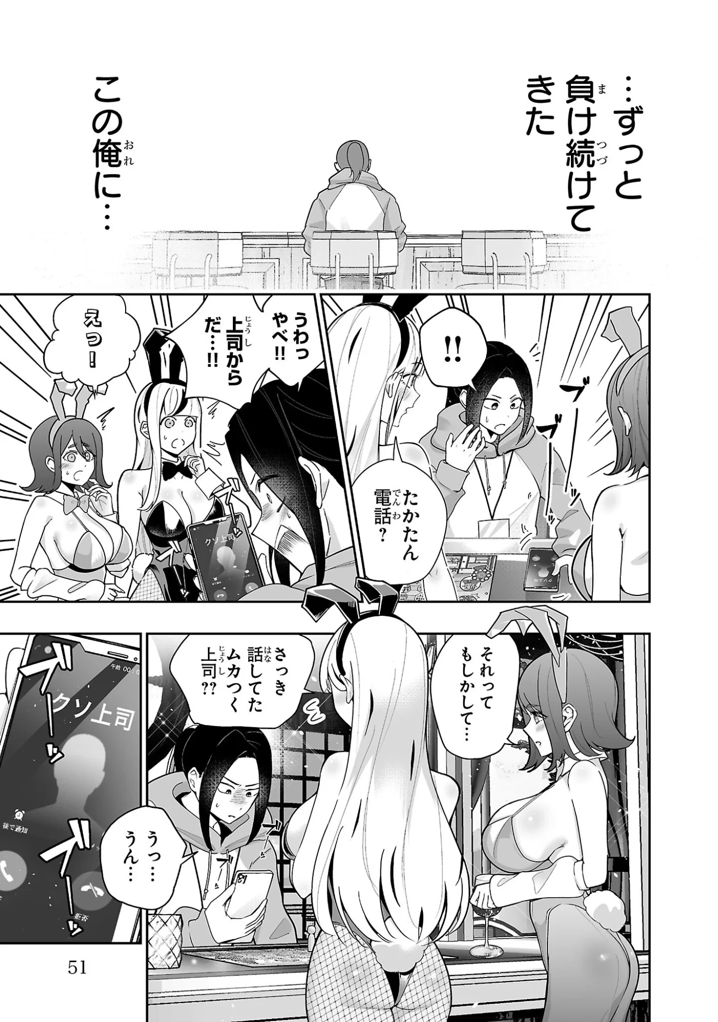 うさ耳ジャックポット 第2話 - 15