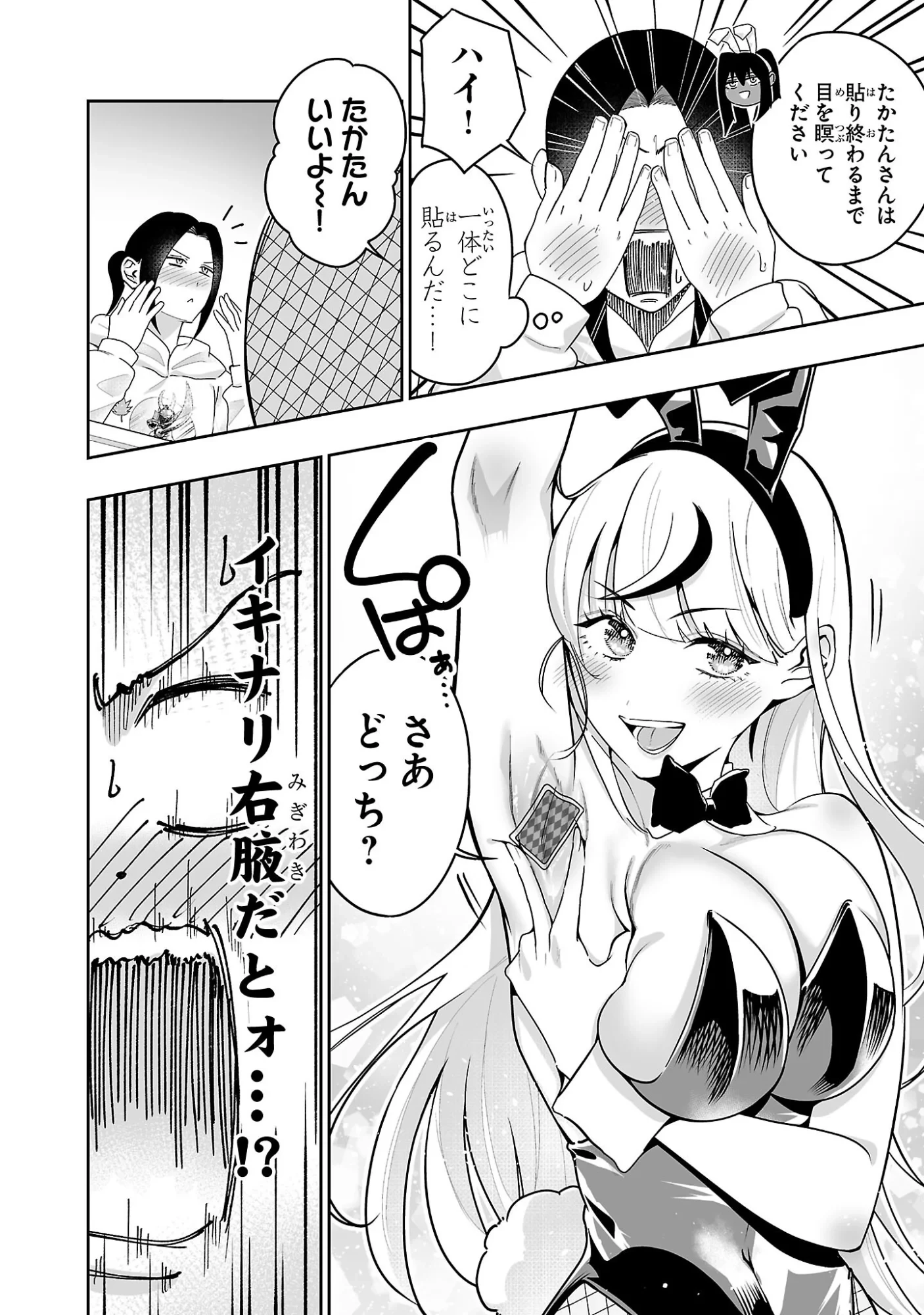 うさ耳ジャックポット 第3話 - 16