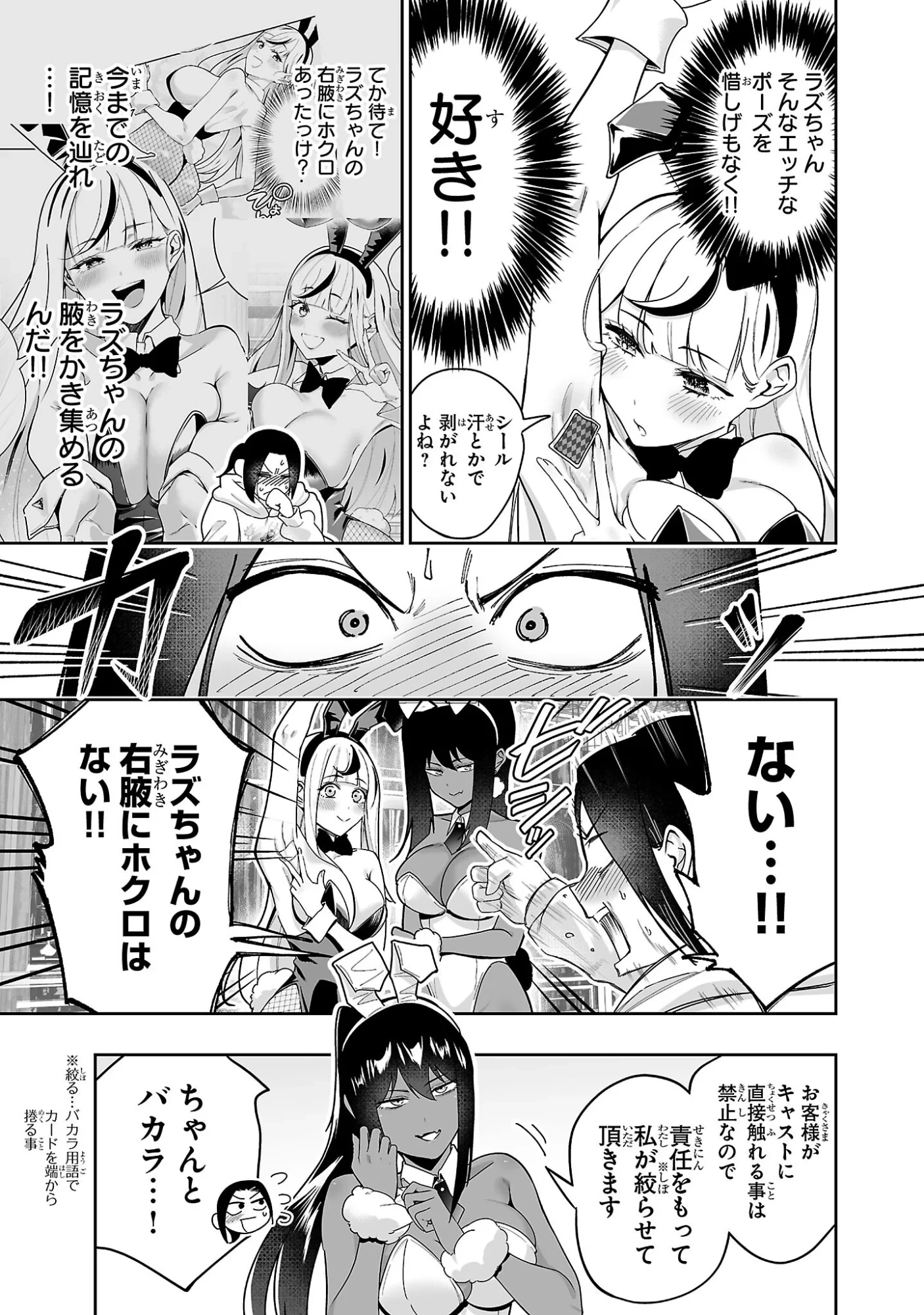 うさ耳ジャックポット 第3話 - 17