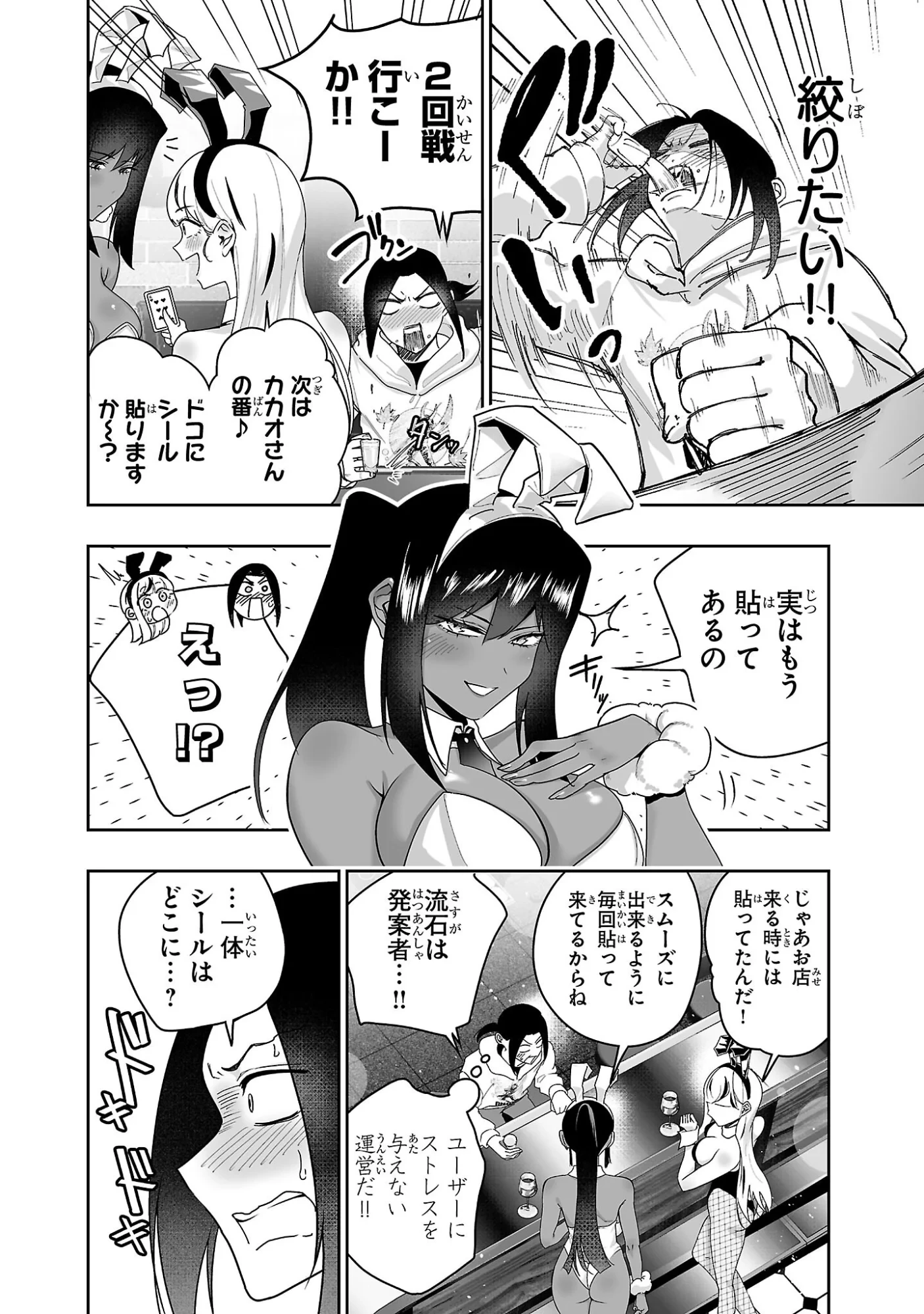 うさ耳ジャックポット 第3話 - 20