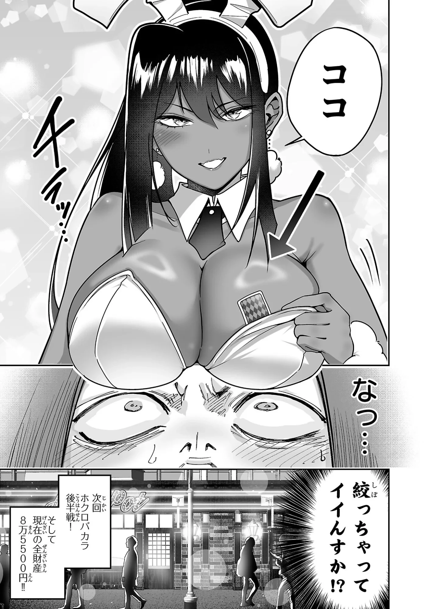 うさ耳ジャックポット 第3話 - 21
