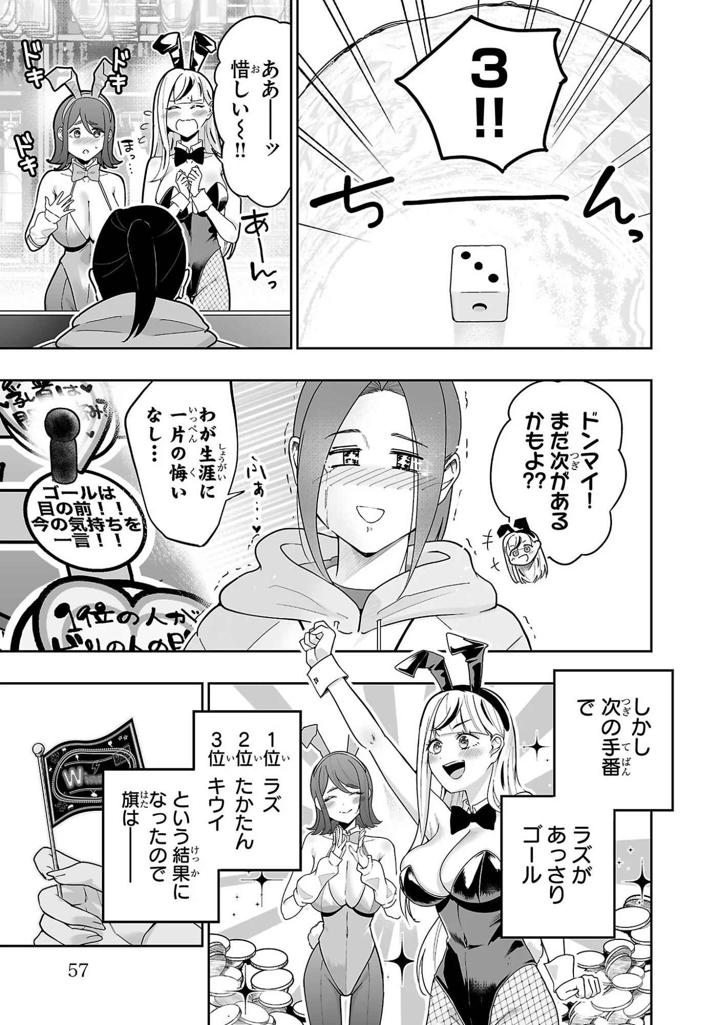うさ耳ジャックポット 第2話 - 21