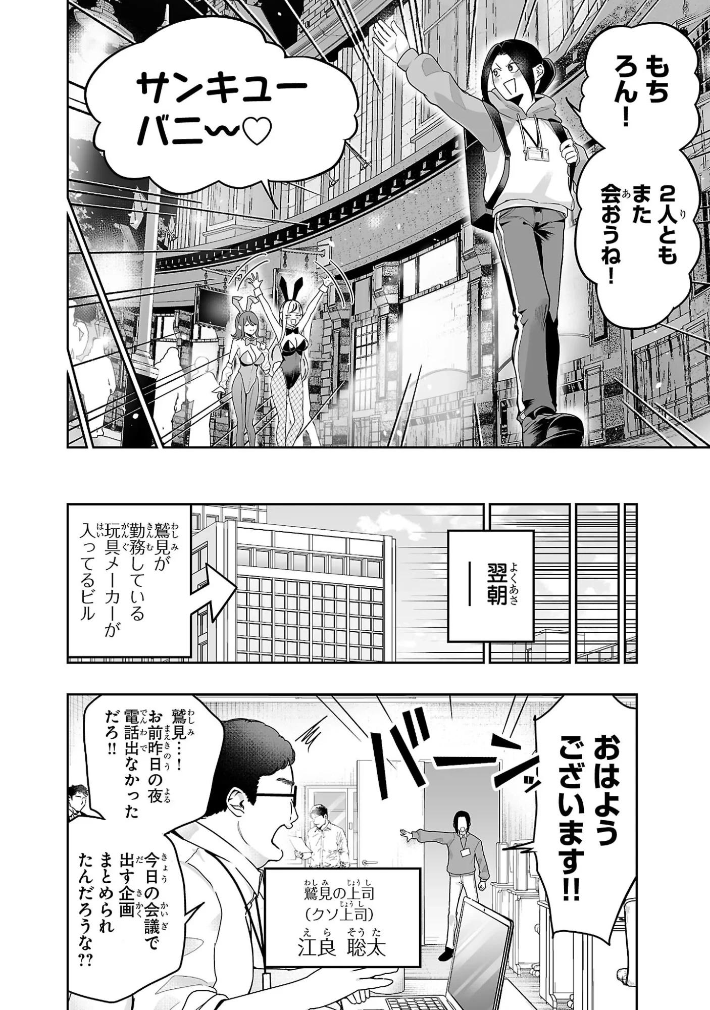 うさ耳ジャックポット 第2話 - 24