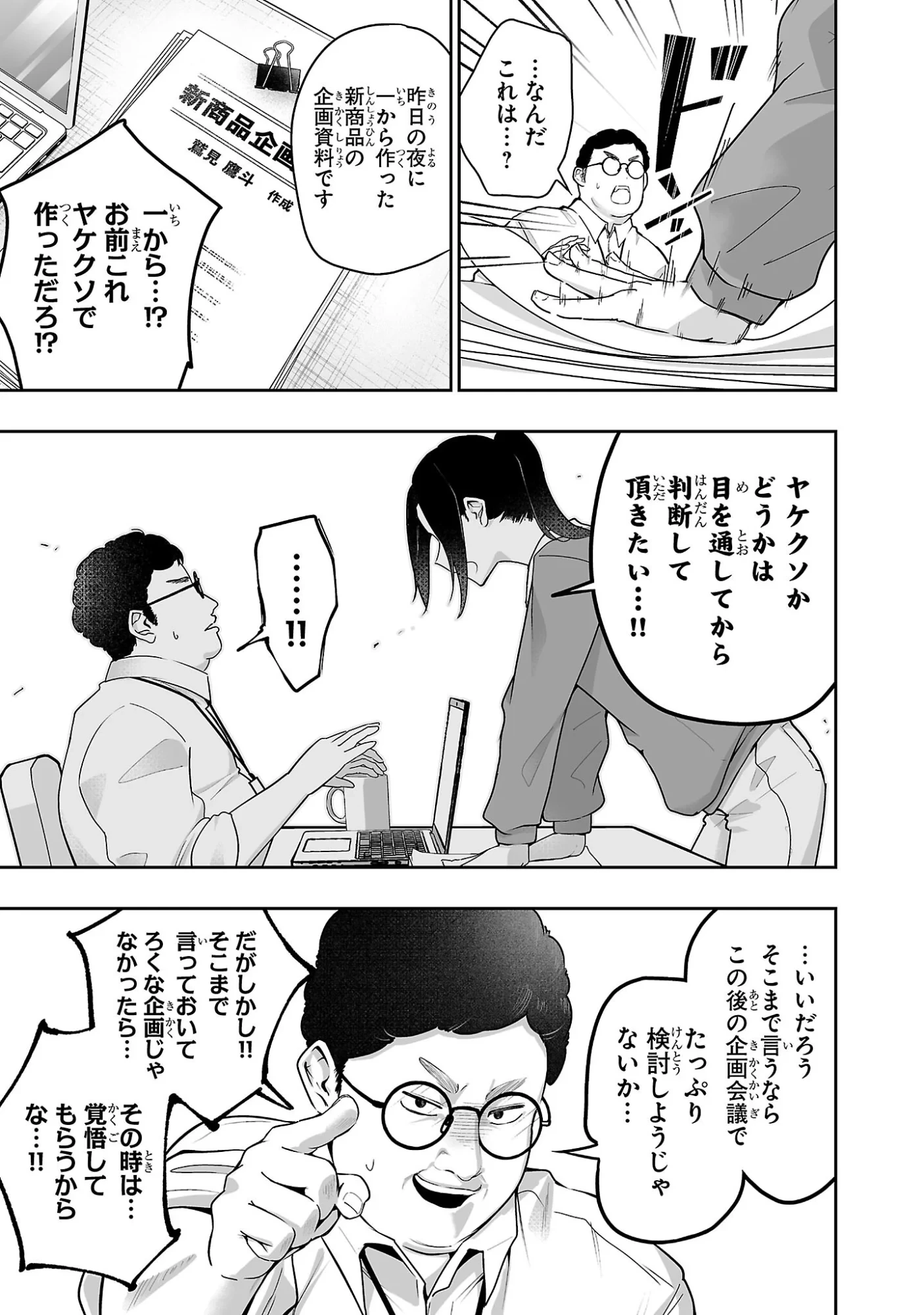 うさ耳ジャックポット 第2話 - 25