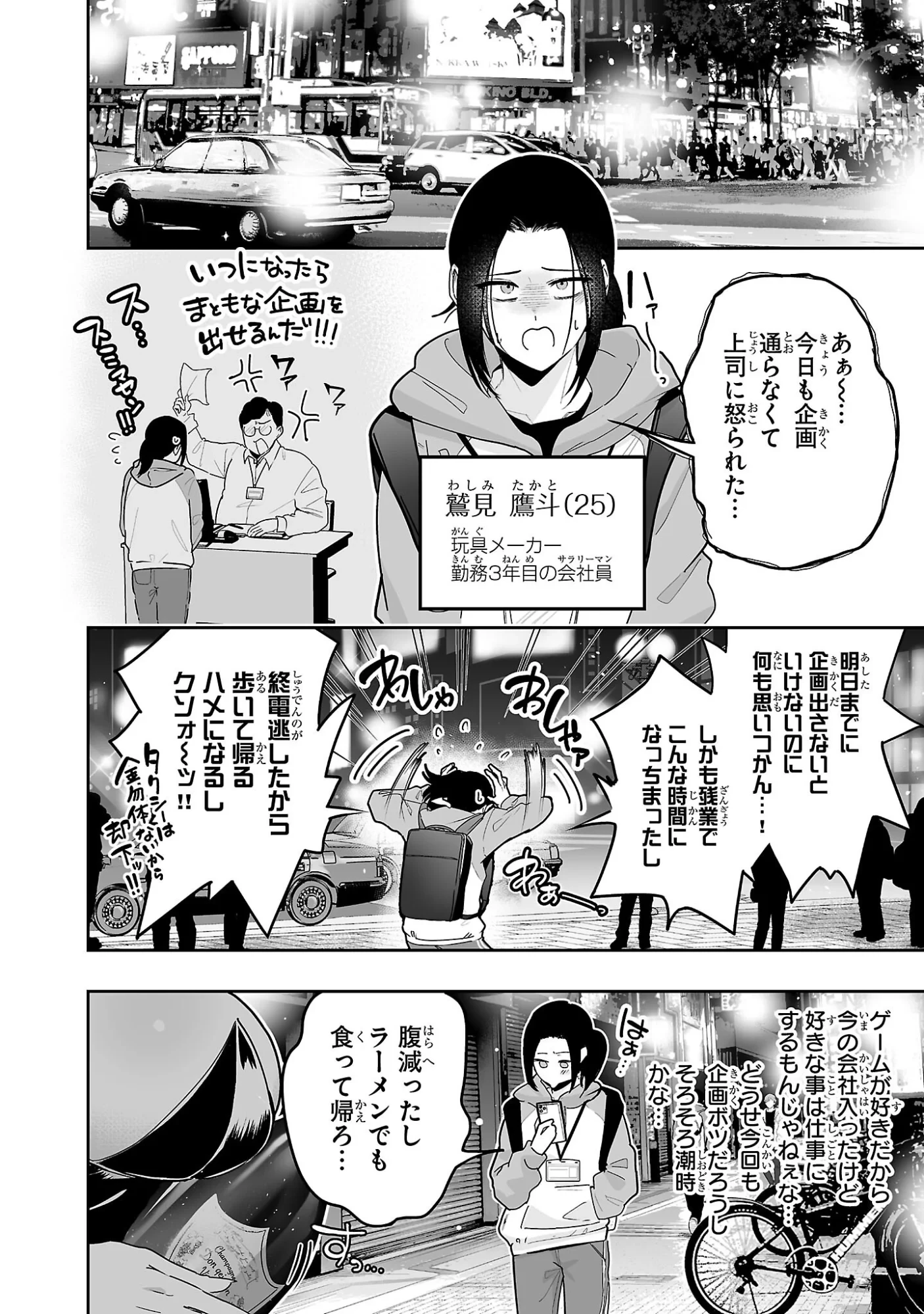 うさ耳ジャックポット 第1話 - 4