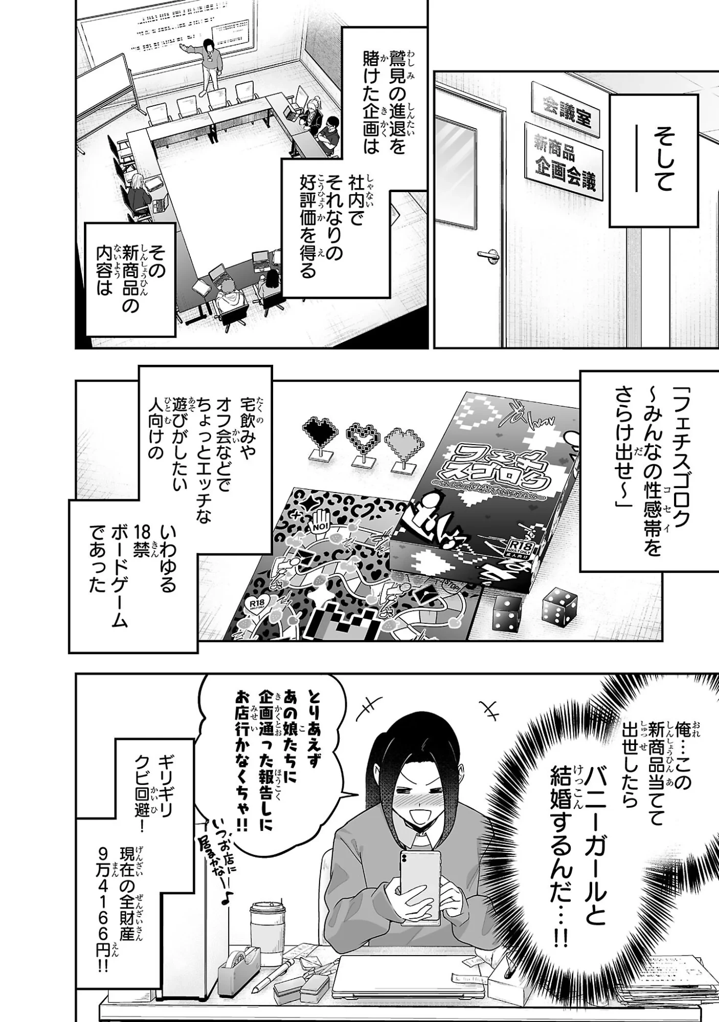 うさ耳ジャックポット 第2話 - 26