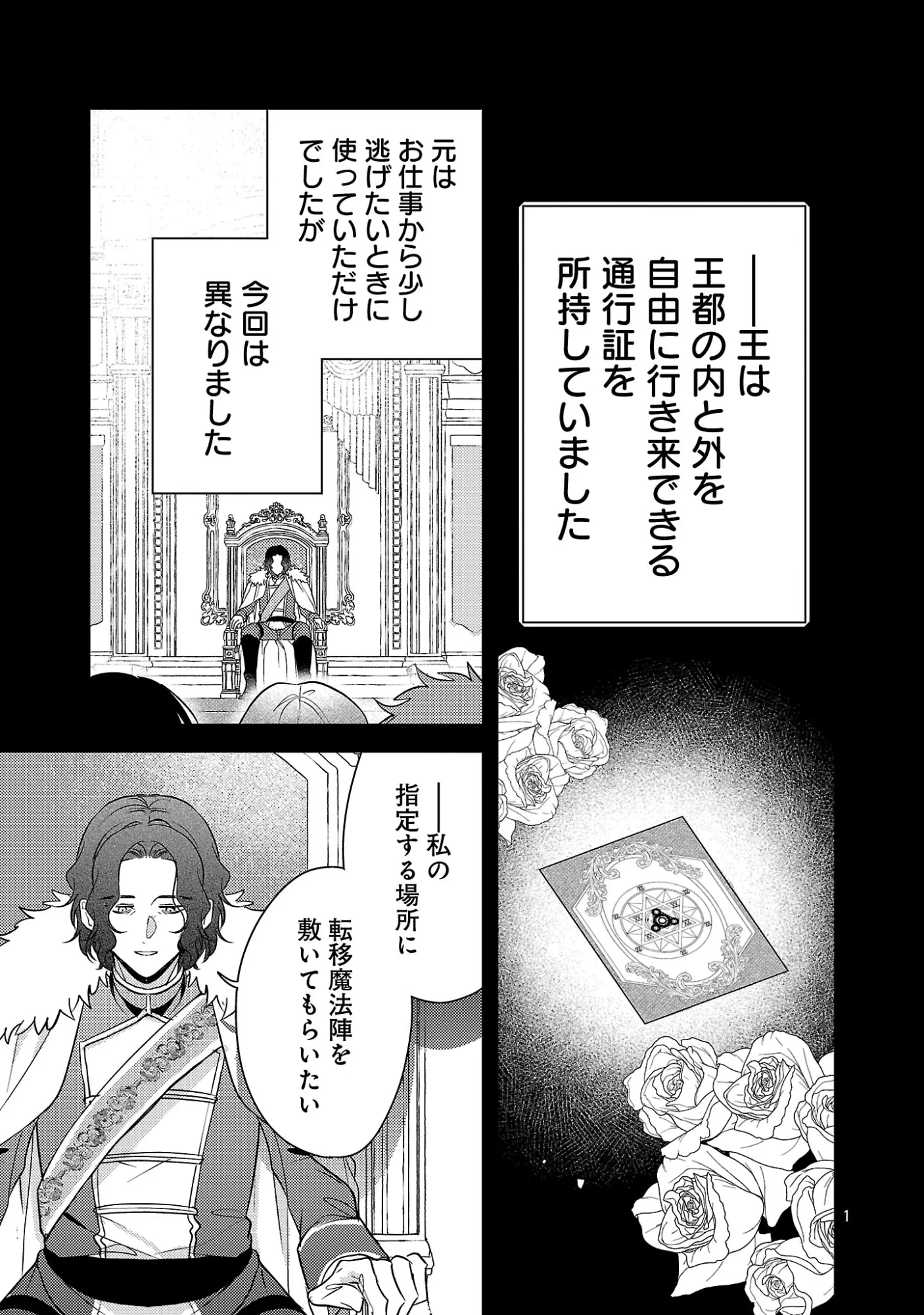 魔王様と砂時計～転生したら妖精さんで将来の魔王に病まれる話～ 第16話 - 3