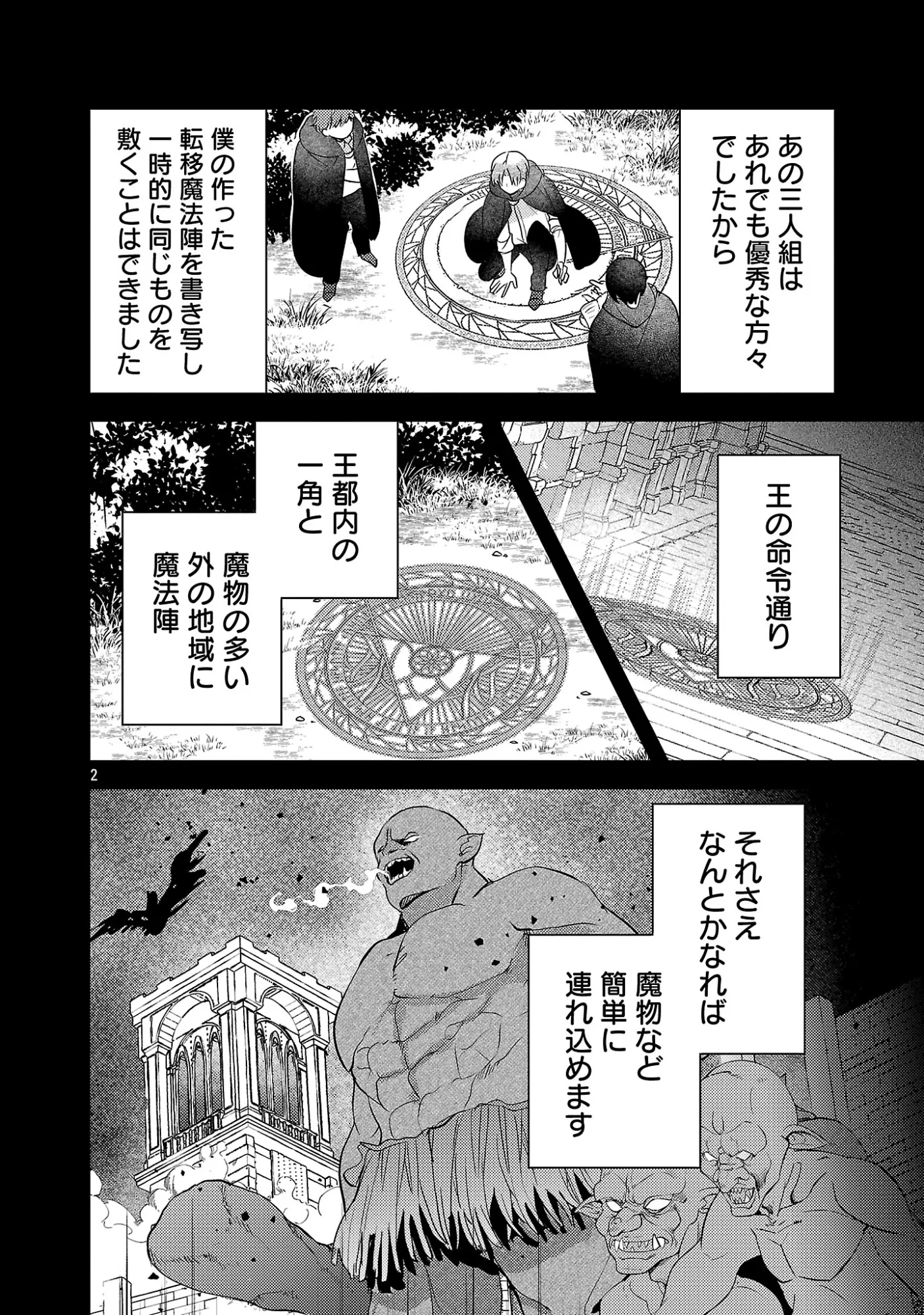 魔王様と砂時計～転生したら妖精さんで将来の魔王に病まれる話～ 第16話 - 4
