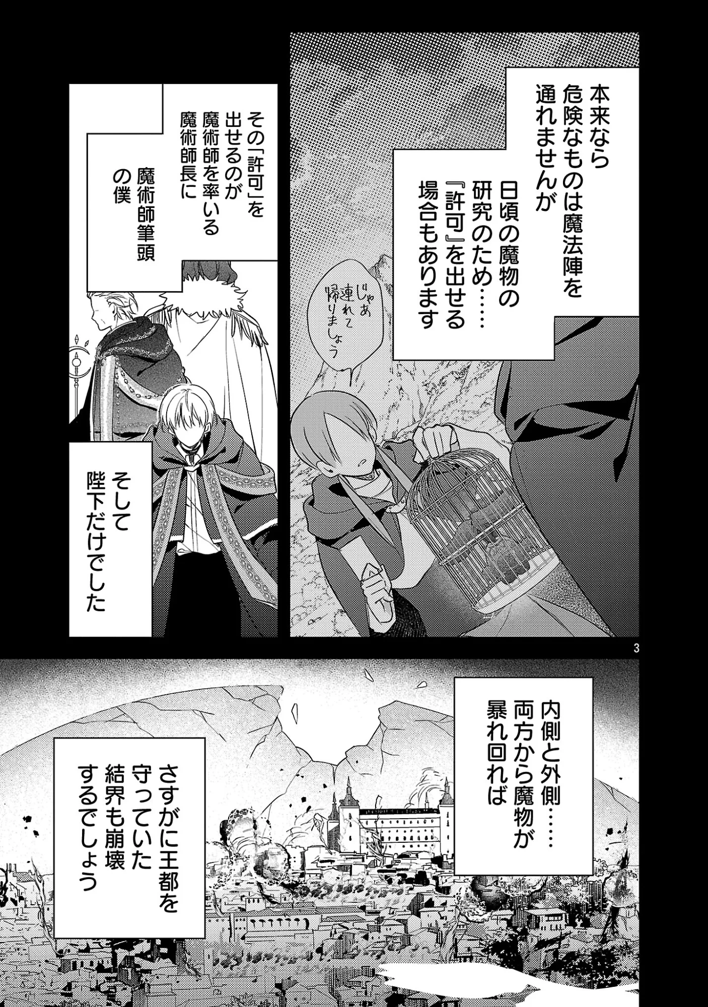 魔王様と砂時計～転生したら妖精さんで将来の魔王に病まれる話～ 第16話 - 5