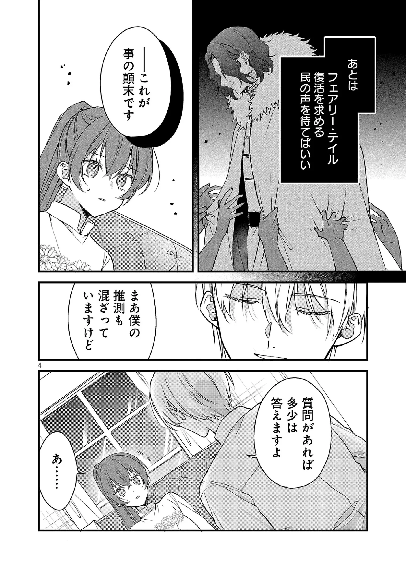 魔王様と砂時計～転生したら妖精さんで将来の魔王に病まれる話～ 第16話 - 6