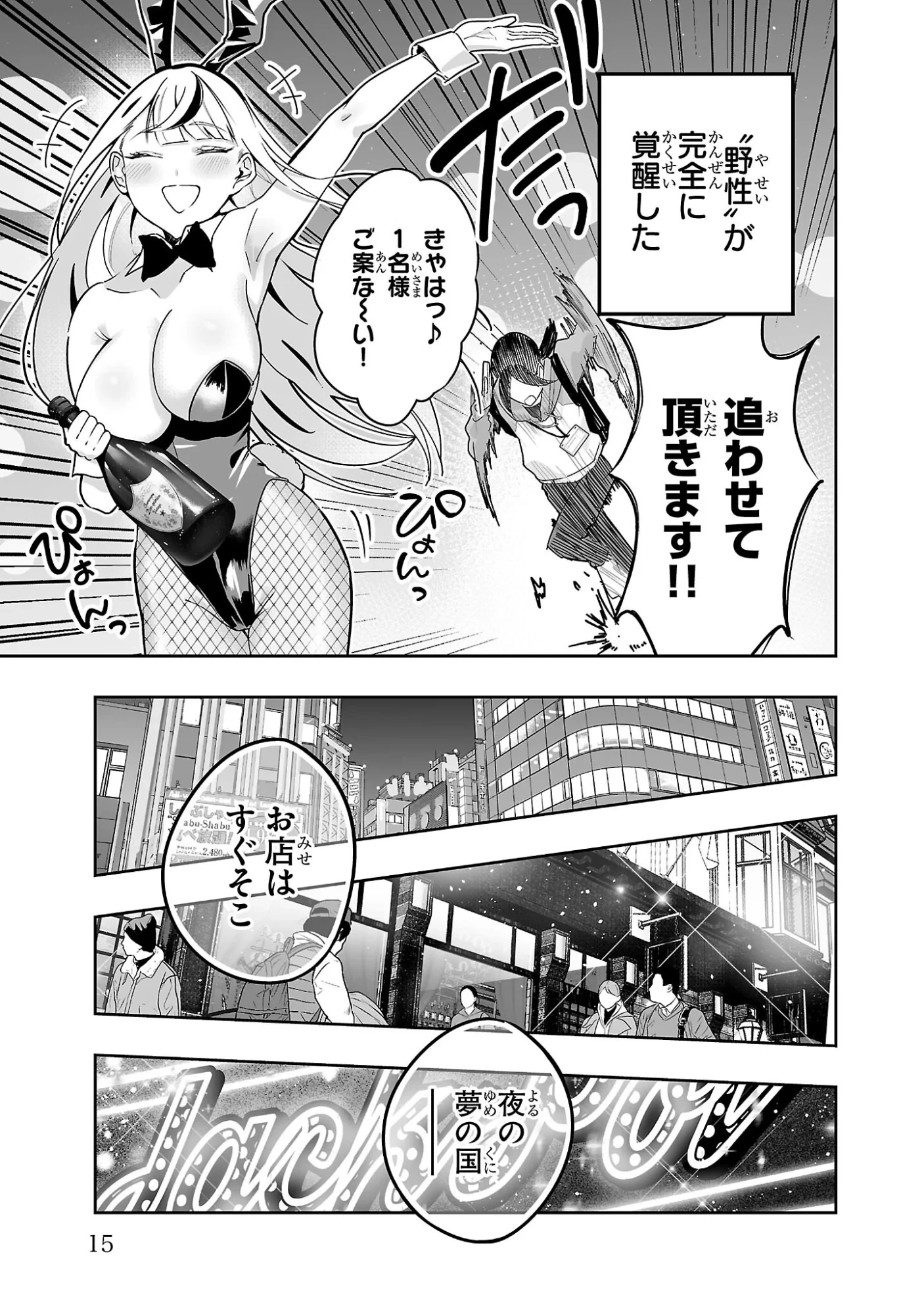 うさ耳ジャックポット 第1話 - 13
