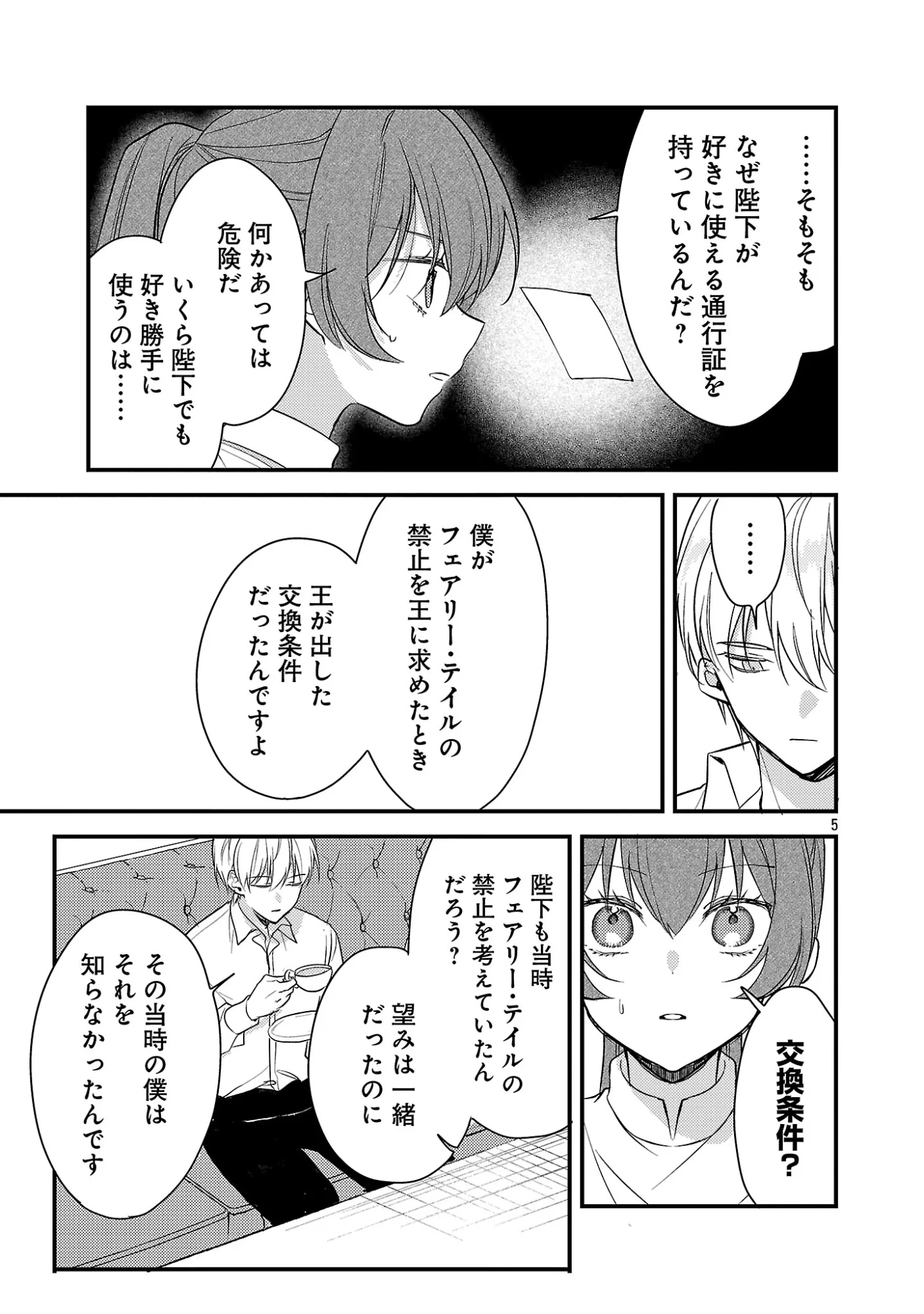魔王様と砂時計～転生したら妖精さんで将来の魔王に病まれる話～ 第16話 - 7