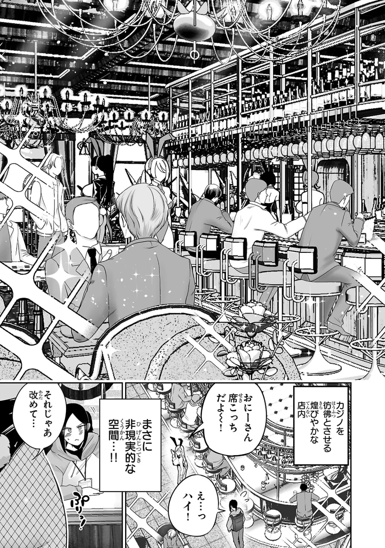 うさ耳ジャックポット 第1話 - 15