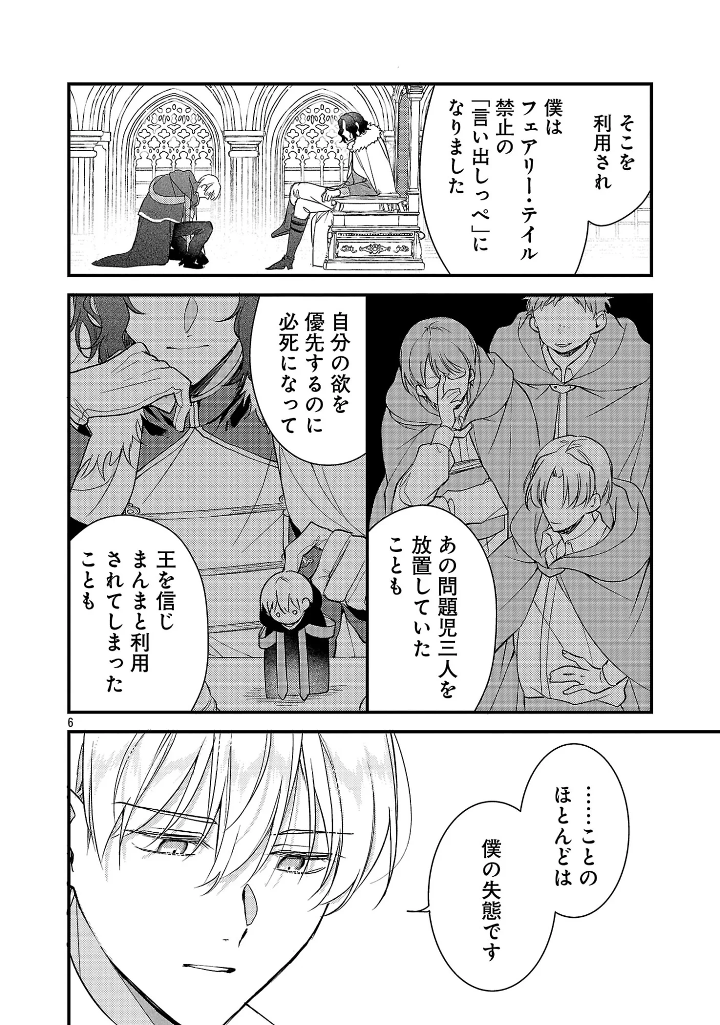 魔王様と砂時計～転生したら妖精さんで将来の魔王に病まれる話～ 第16話 - 8