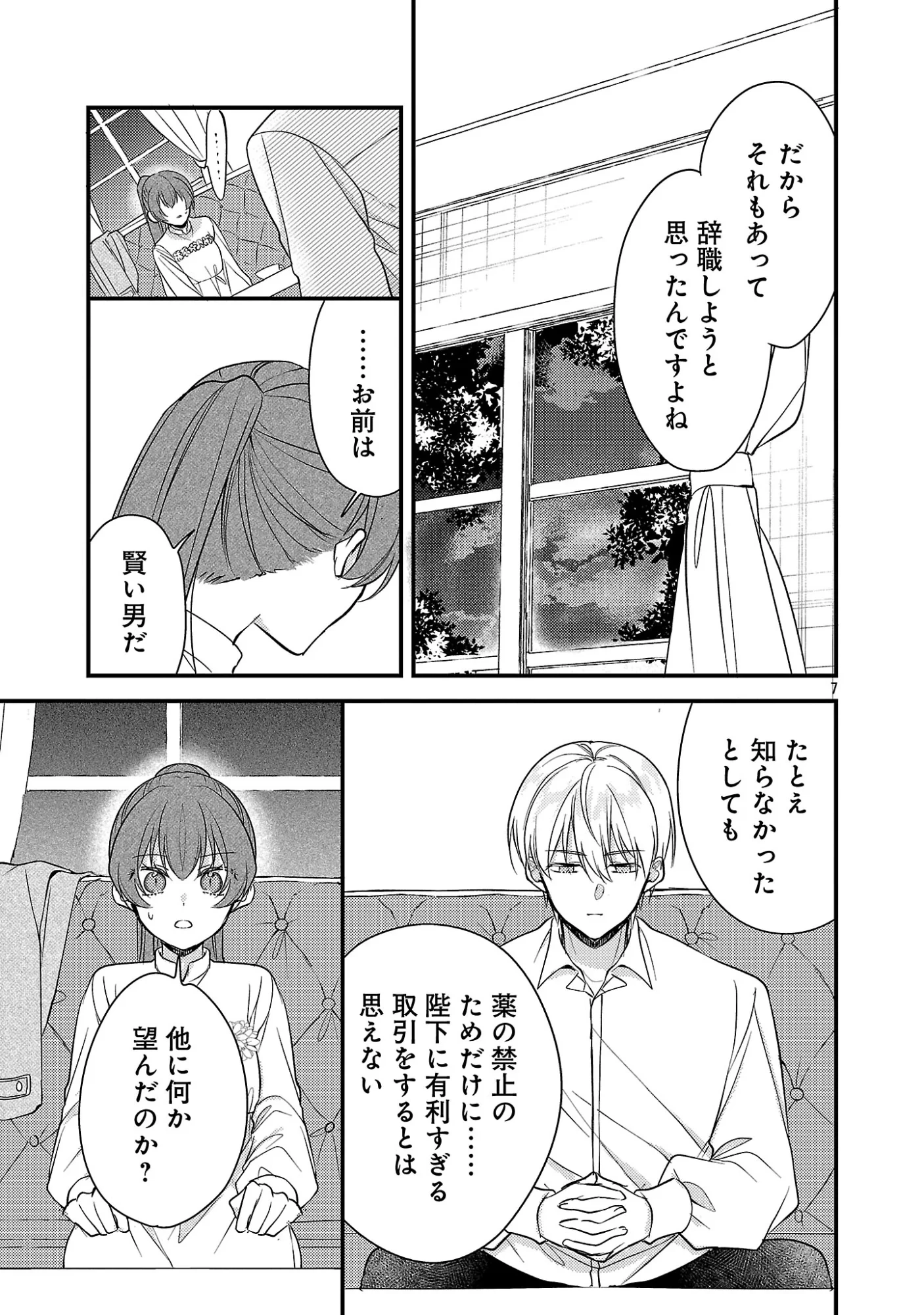 魔王様と砂時計～転生したら妖精さんで将来の魔王に病まれる話～ 第16話 - 9