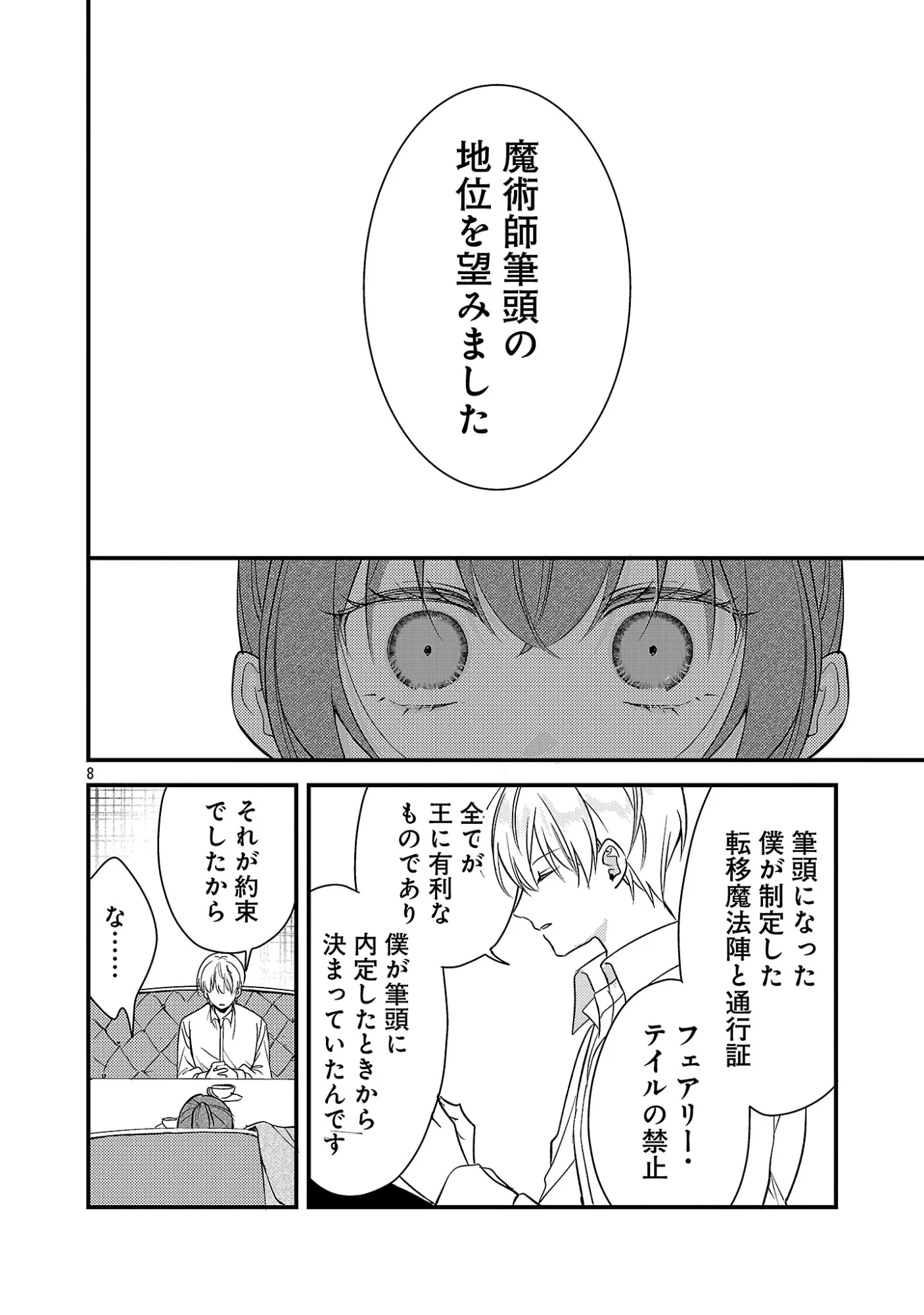 魔王様と砂時計～転生したら妖精さんで将来の魔王に病まれる話～ 第16話 - 10