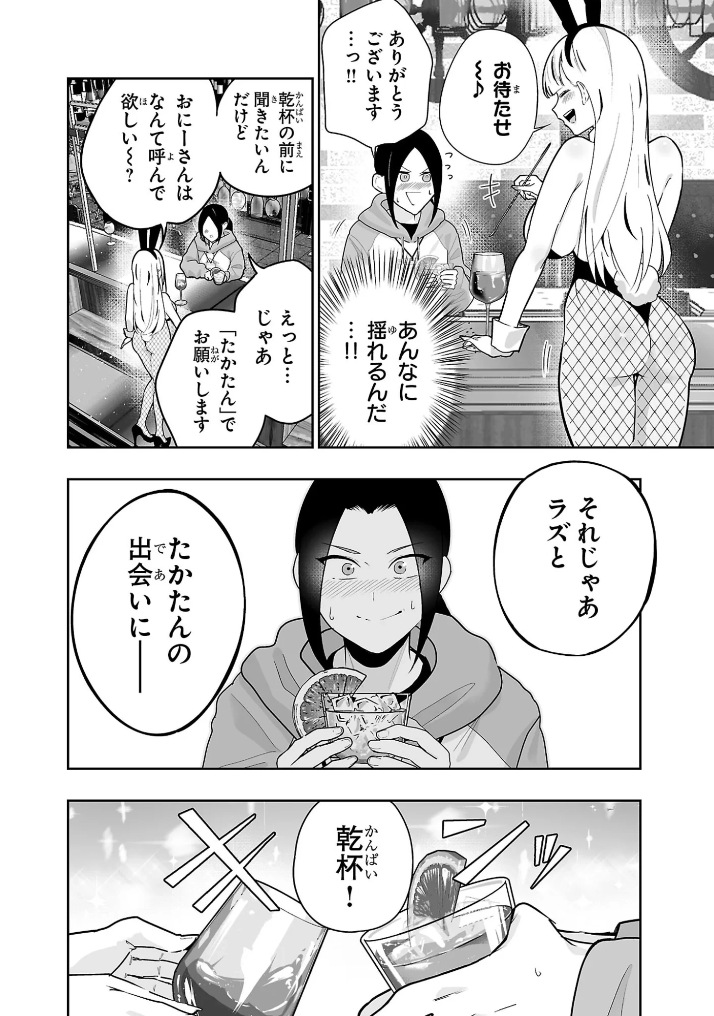 うさ耳ジャックポット 第1話 - 18