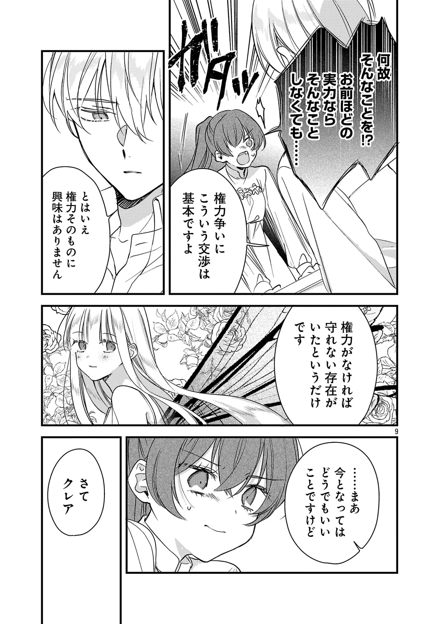 魔王様と砂時計～転生したら妖精さんで将来の魔王に病まれる話～ 第16話 - 11