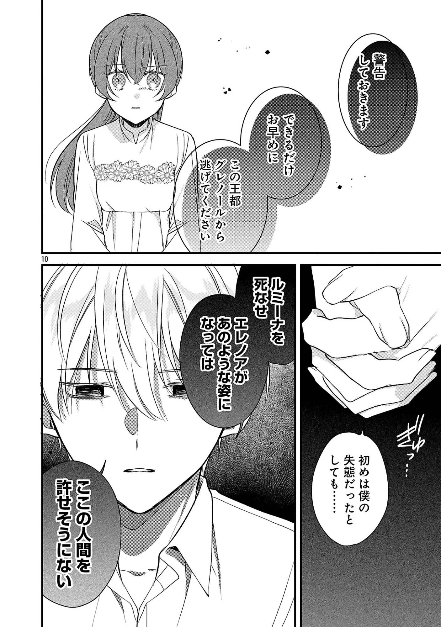 魔王様と砂時計～転生したら妖精さんで将来の魔王に病まれる話～ 第16話 - 12