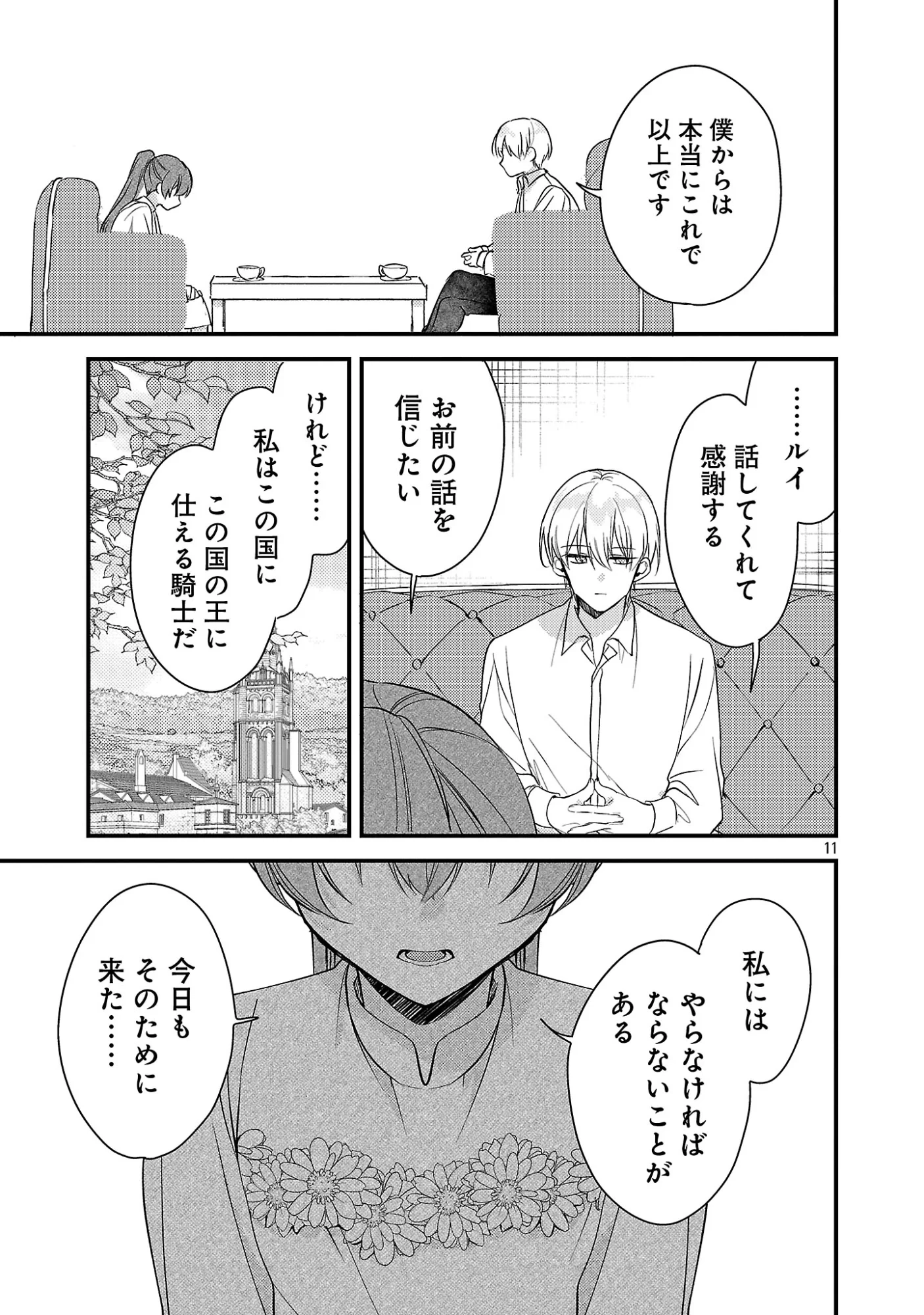 魔王様と砂時計～転生したら妖精さんで将来の魔王に病まれる話～ 第16話 - 13
