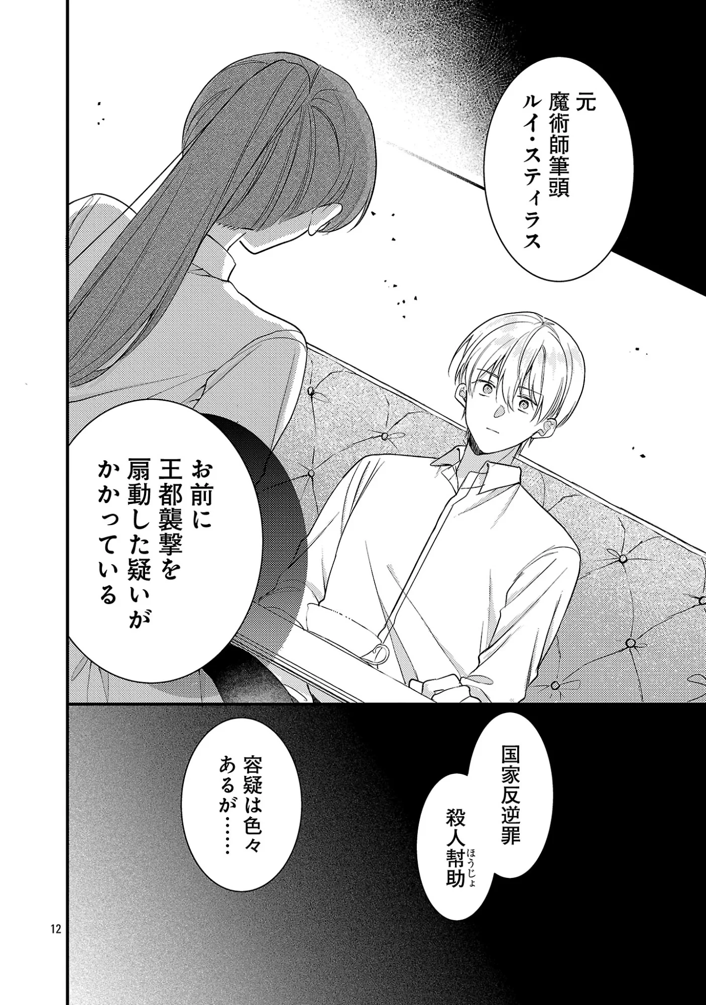 魔王様と砂時計～転生したら妖精さんで将来の魔王に病まれる話～ 第16話 - 14