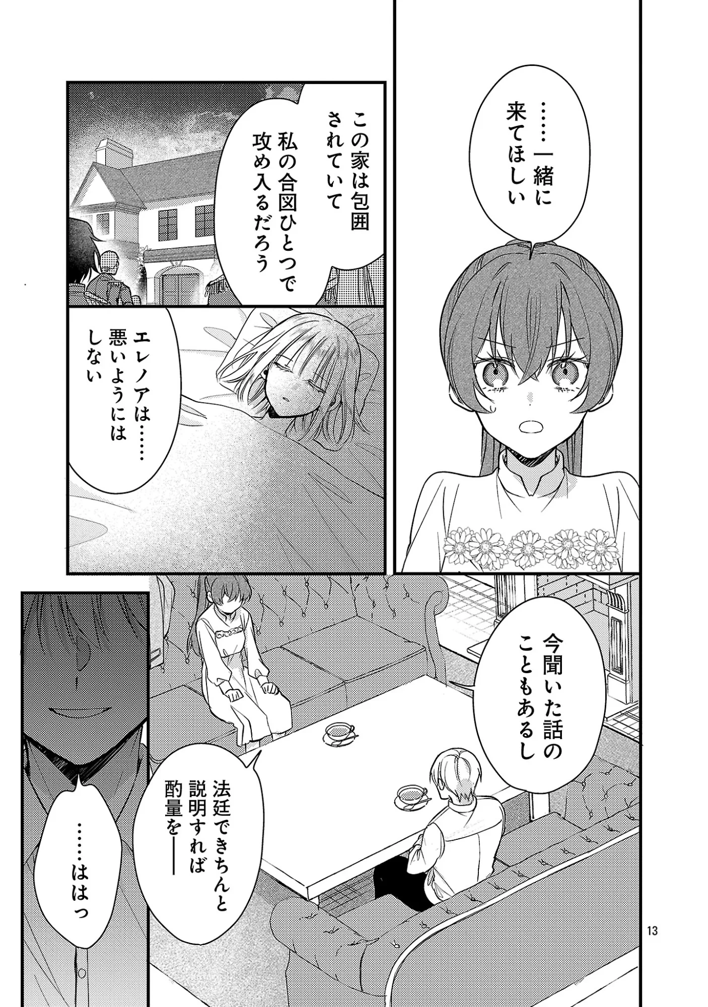 魔王様と砂時計～転生したら妖精さんで将来の魔王に病まれる話～ 第16話 - 15