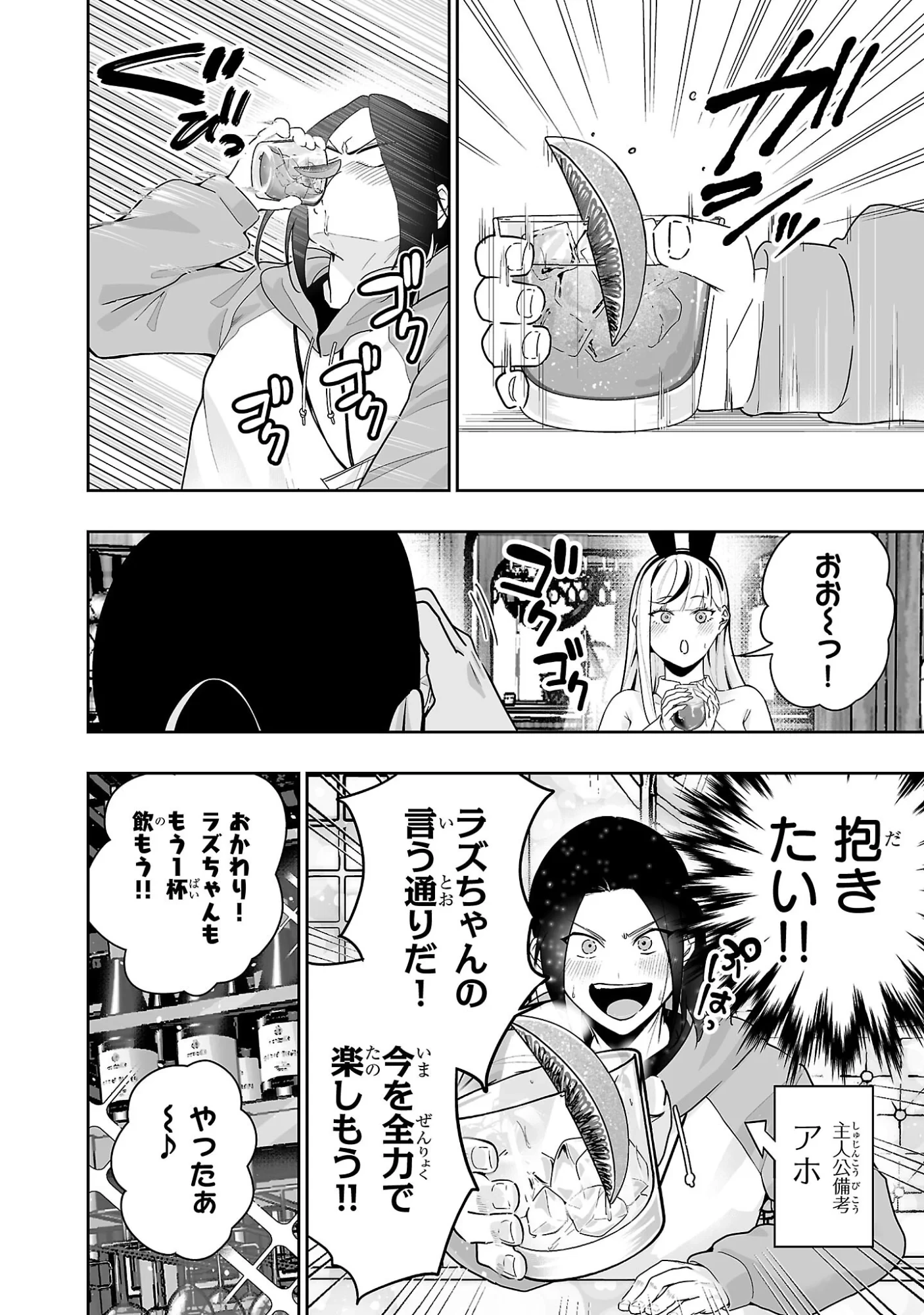 うさ耳ジャックポット 第1話 - 24