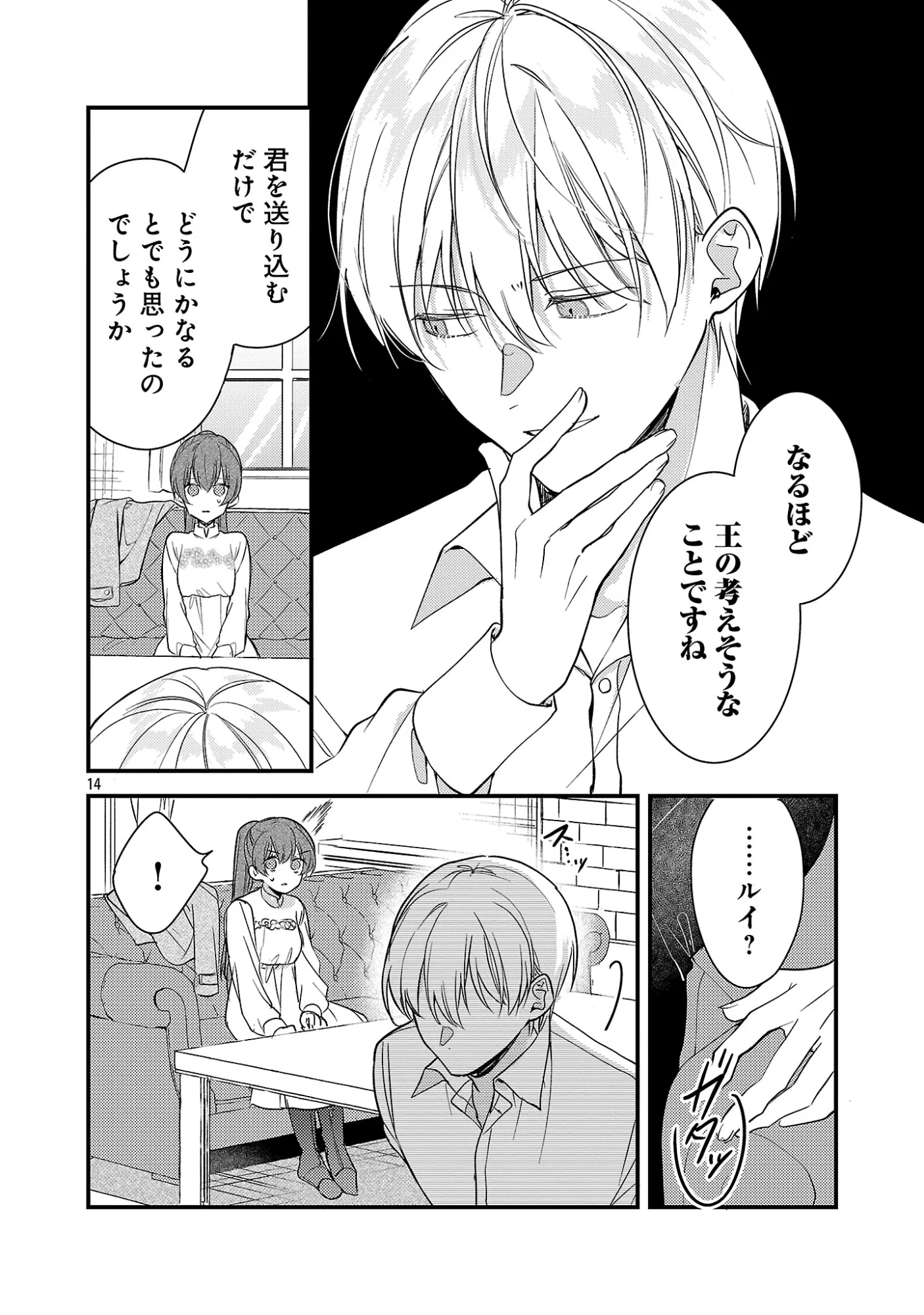魔王様と砂時計～転生したら妖精さんで将来の魔王に病まれる話～ 第16話 - 16