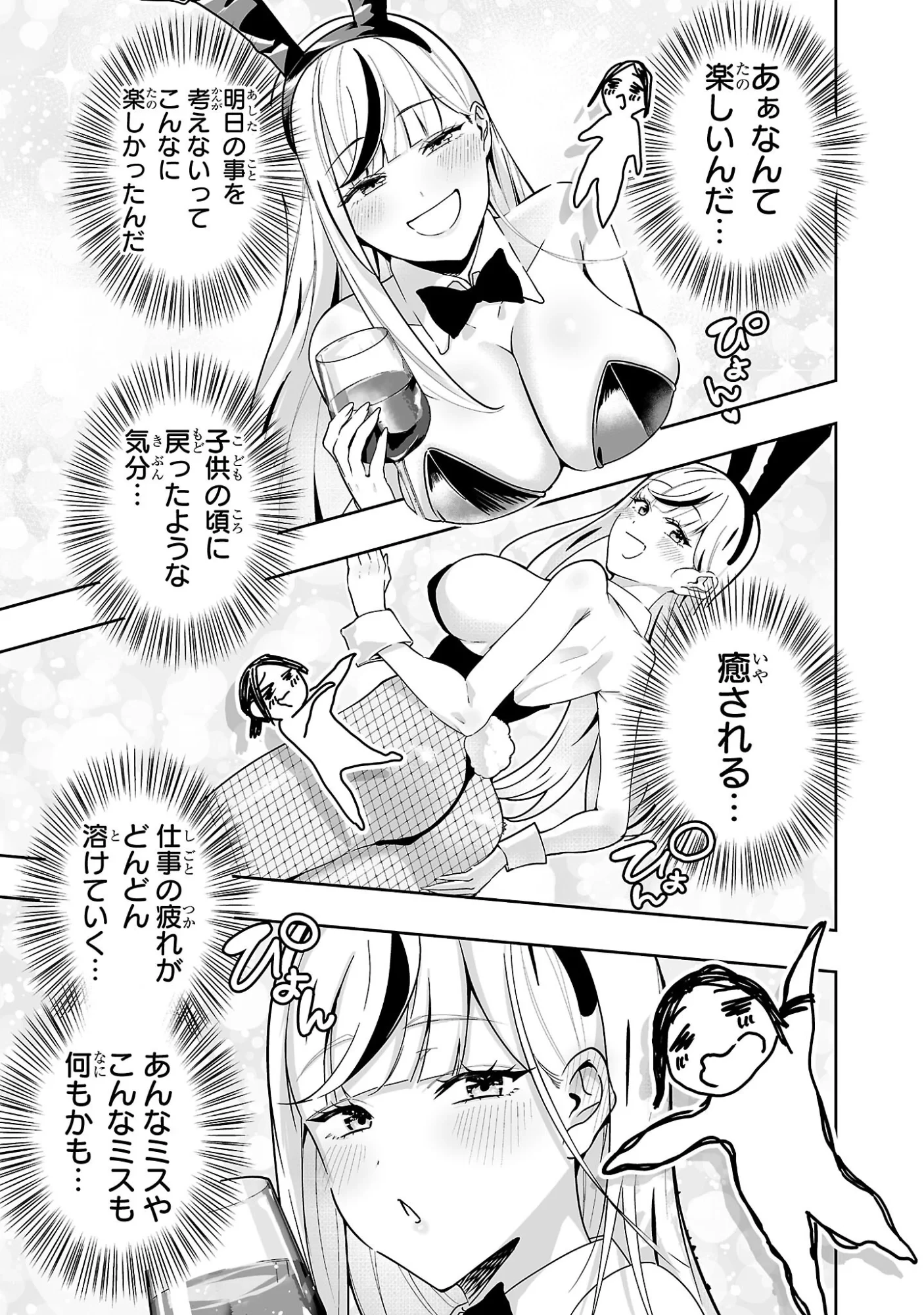 うさ耳ジャックポット 第1話 - 25