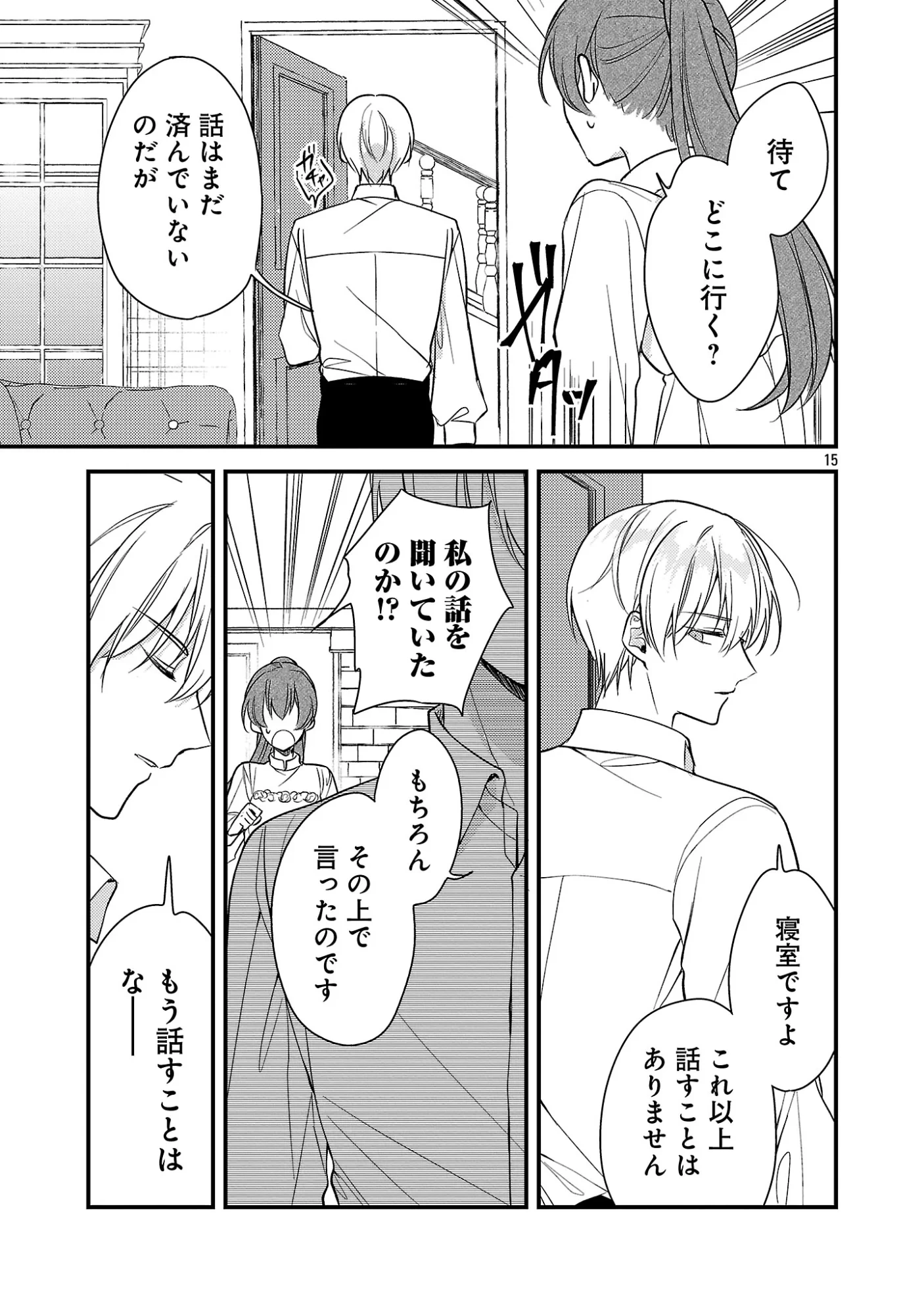 魔王様と砂時計～転生したら妖精さんで将来の魔王に病まれる話～ 第16話 - 17