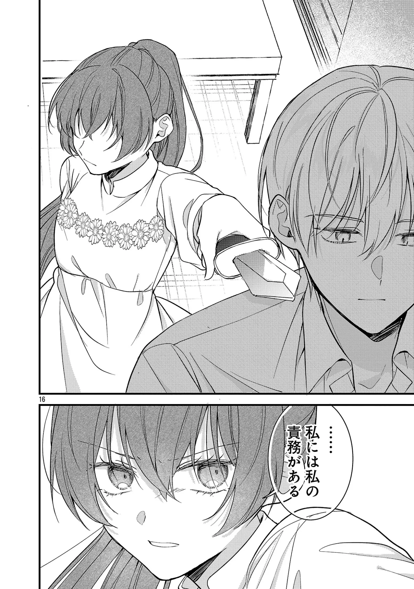 魔王様と砂時計～転生したら妖精さんで将来の魔王に病まれる話～ 第16話 - 18
