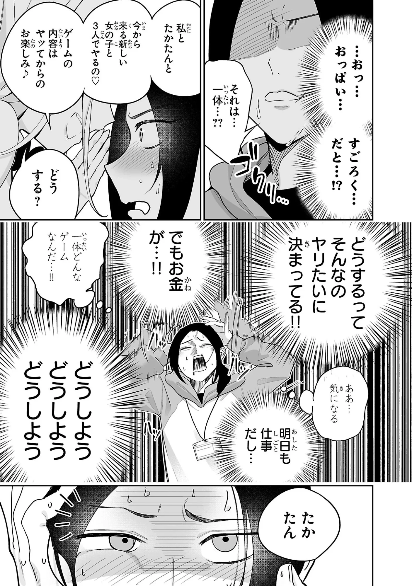 うさ耳ジャックポット 第1話 - 29