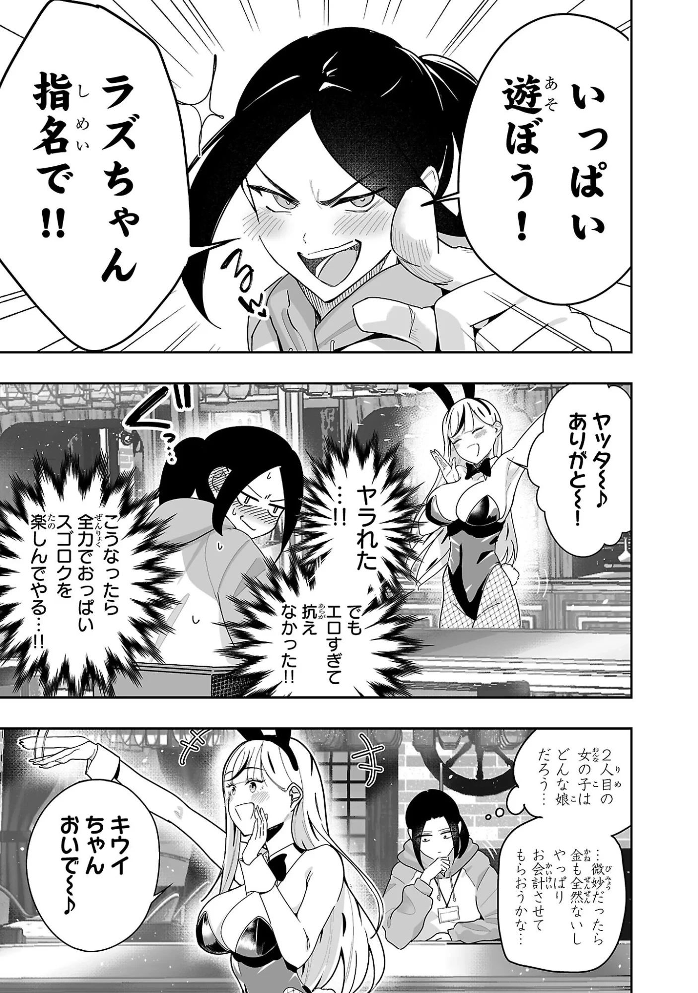 うさ耳ジャックポット 第1話 - 31
