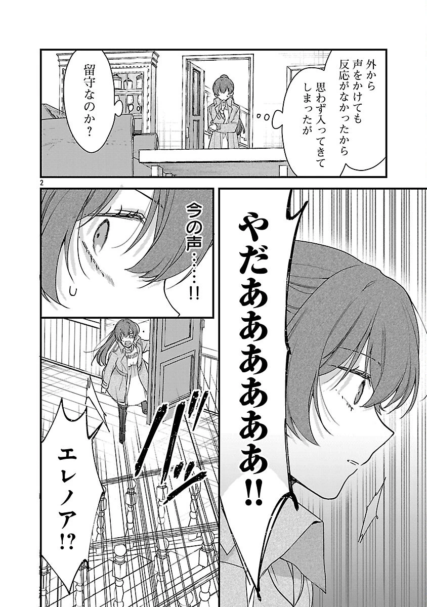 魔王様と砂時計～転生したら妖精さんで将来の魔王に病まれる話～ 第15話 - 4