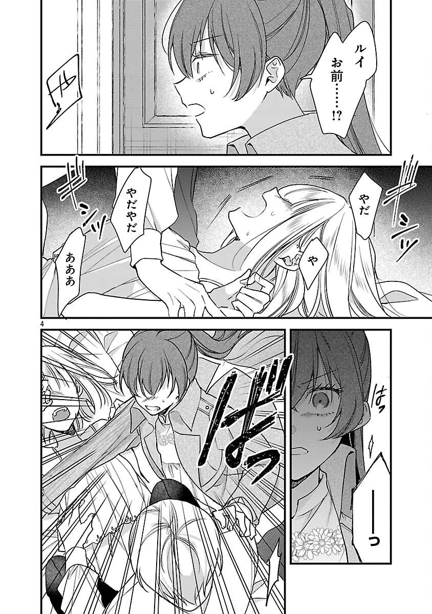 魔王様と砂時計～転生したら妖精さんで将来の魔王に病まれる話～ 第15話 - 6