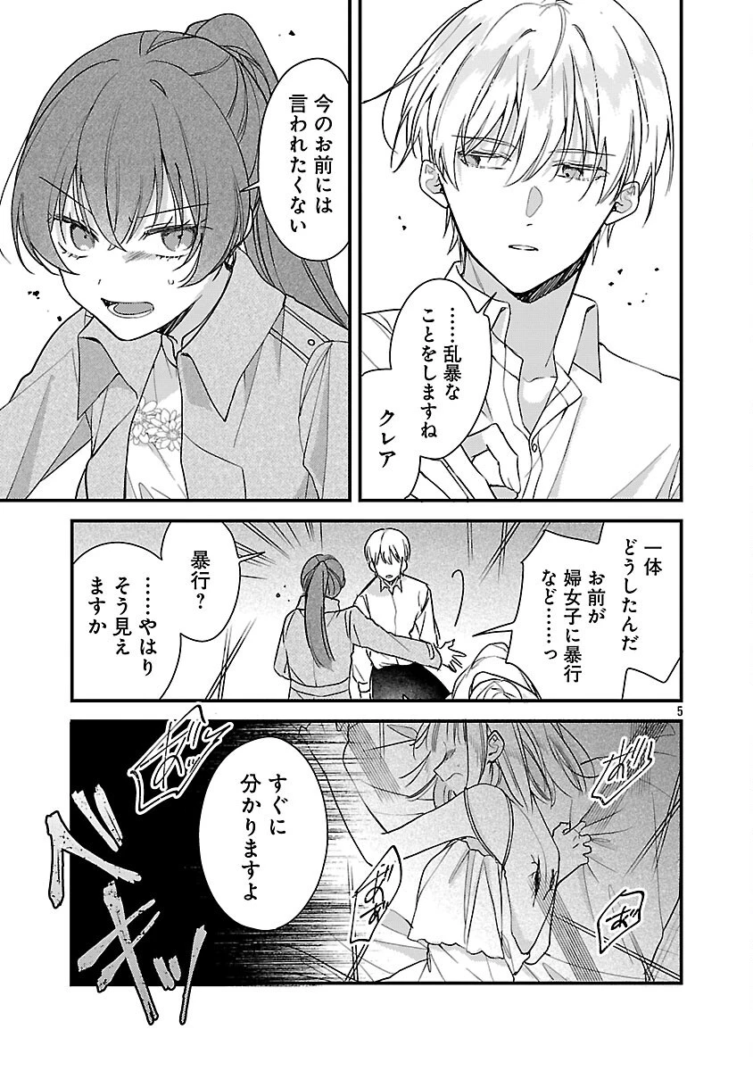 魔王様と砂時計～転生したら妖精さんで将来の魔王に病まれる話～ 第15話 - 7