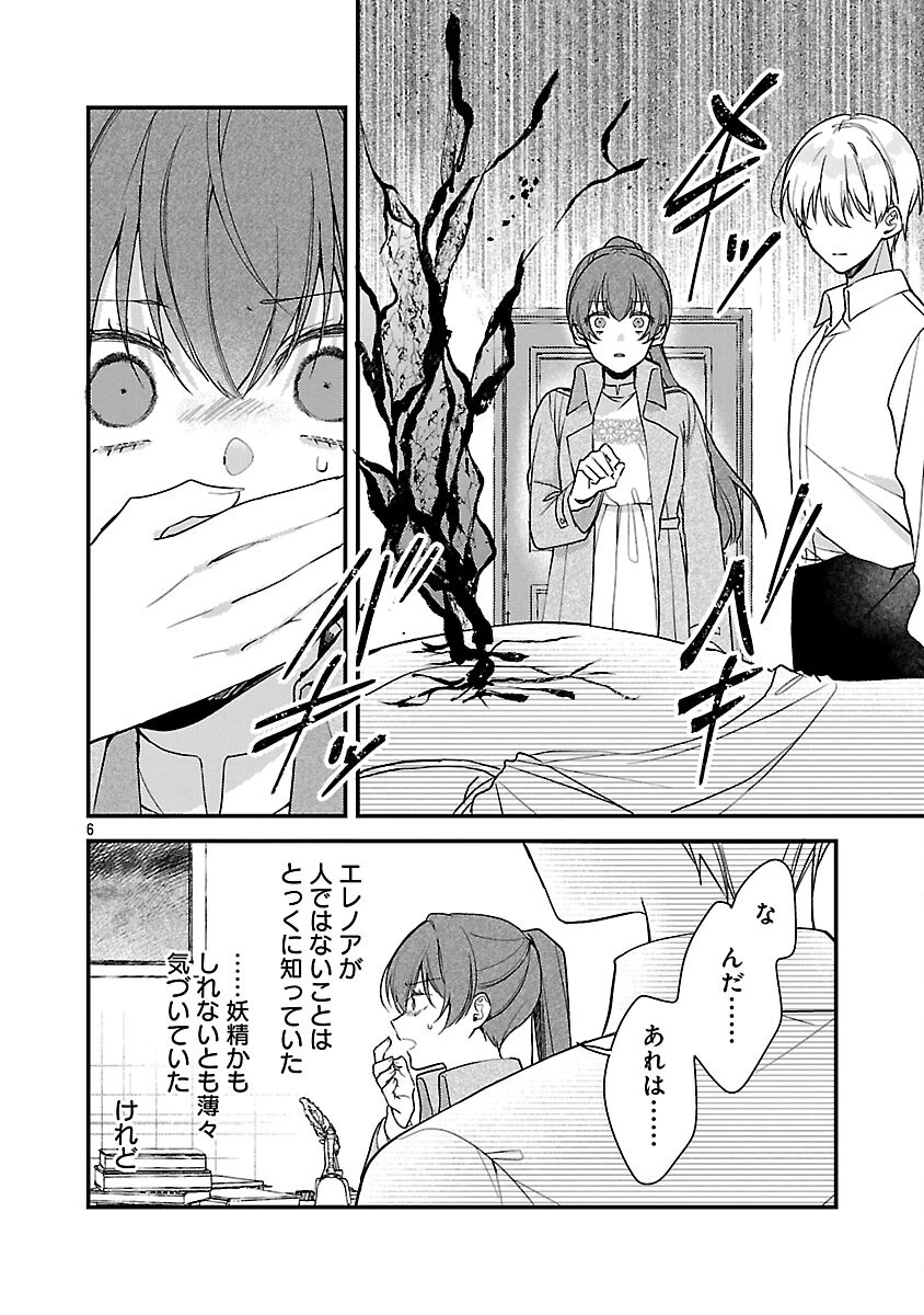 魔王様と砂時計～転生したら妖精さんで将来の魔王に病まれる話～ 第15話 - 8