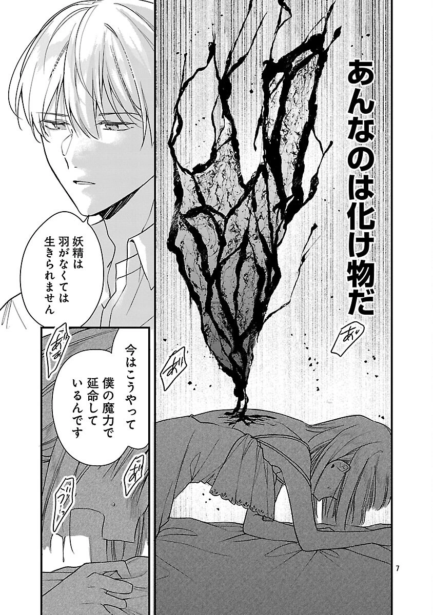 魔王様と砂時計～転生したら妖精さんで将来の魔王に病まれる話～ 第15話 - 9