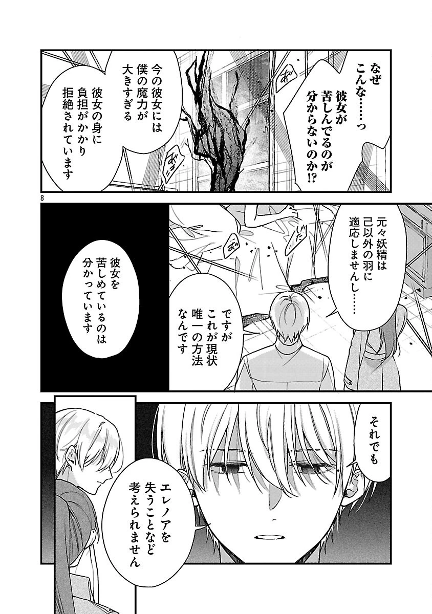 魔王様と砂時計～転生したら妖精さんで将来の魔王に病まれる話～ 第15話 - 10