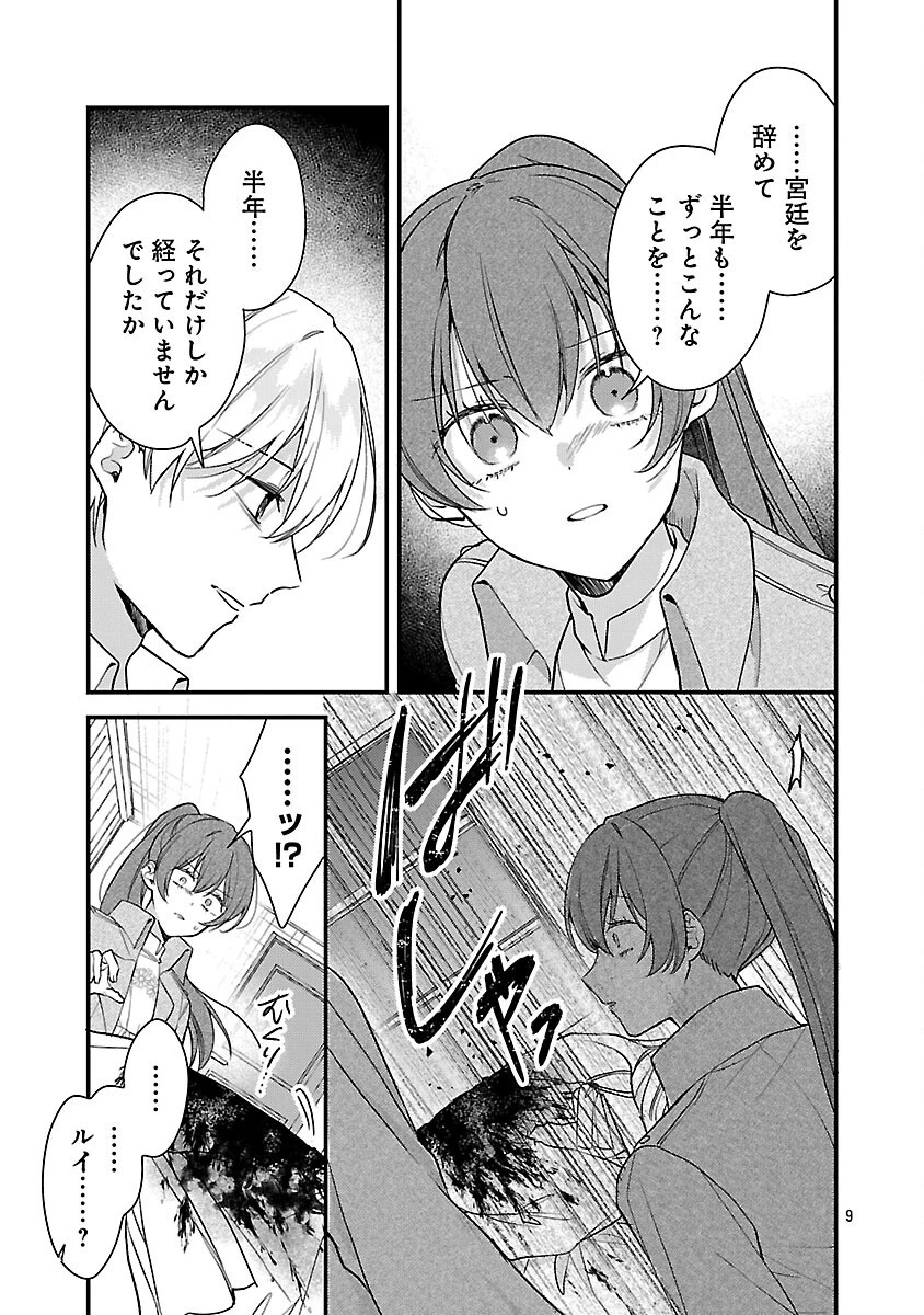 魔王様と砂時計～転生したら妖精さんで将来の魔王に病まれる話～ 第15話 - 11