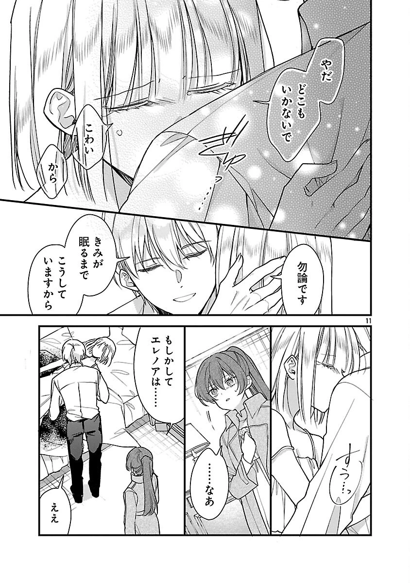 魔王様と砂時計～転生したら妖精さんで将来の魔王に病まれる話～ 第15話 - 13