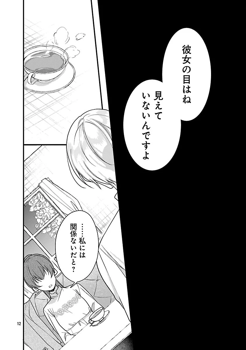 魔王様と砂時計～転生したら妖精さんで将来の魔王に病まれる話～ 第15話 - 14