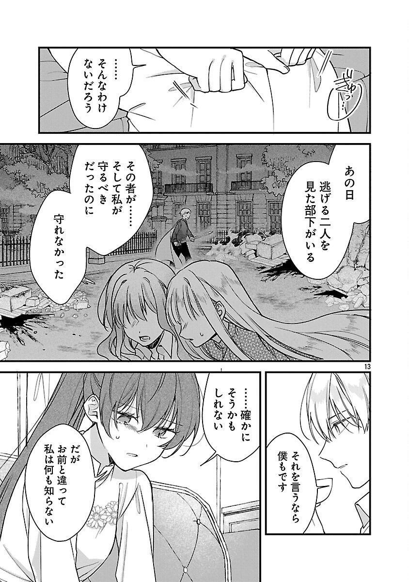 魔王様と砂時計～転生したら妖精さんで将来の魔王に病まれる話～ 第15話 - 15