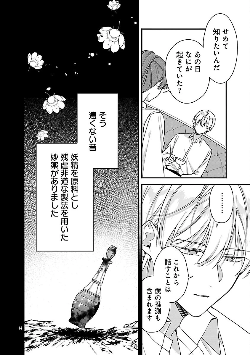 魔王様と砂時計～転生したら妖精さんで将来の魔王に病まれる話～ 第15話 - 16