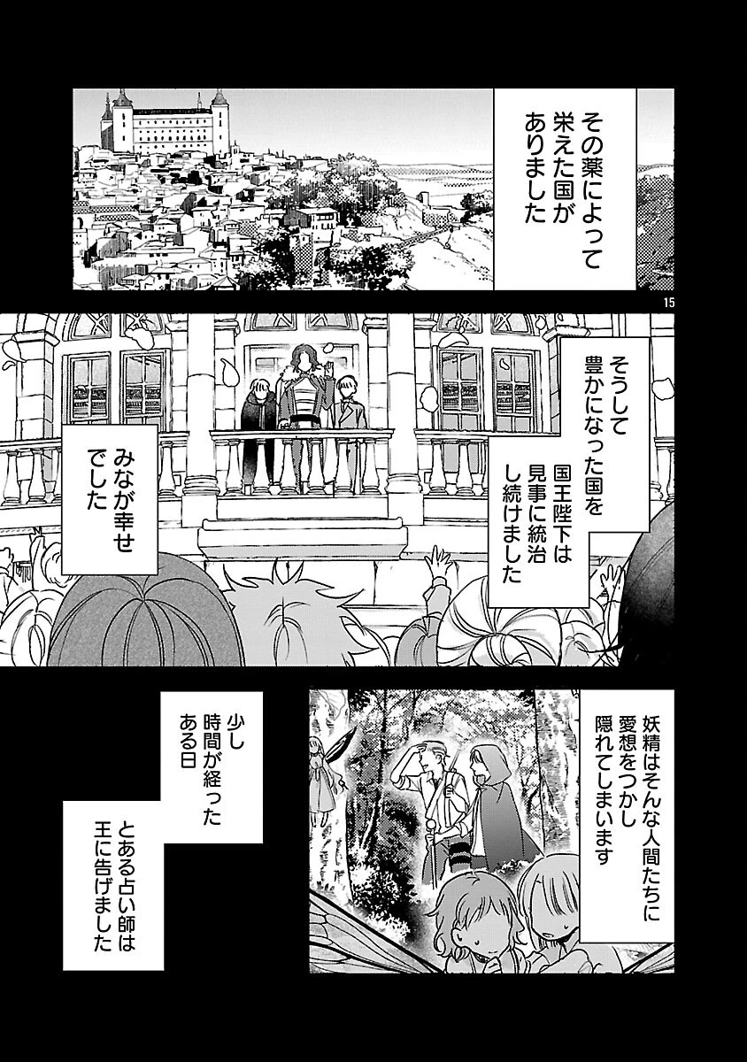 魔王様と砂時計～転生したら妖精さんで将来の魔王に病まれる話～ 第15話 - 17