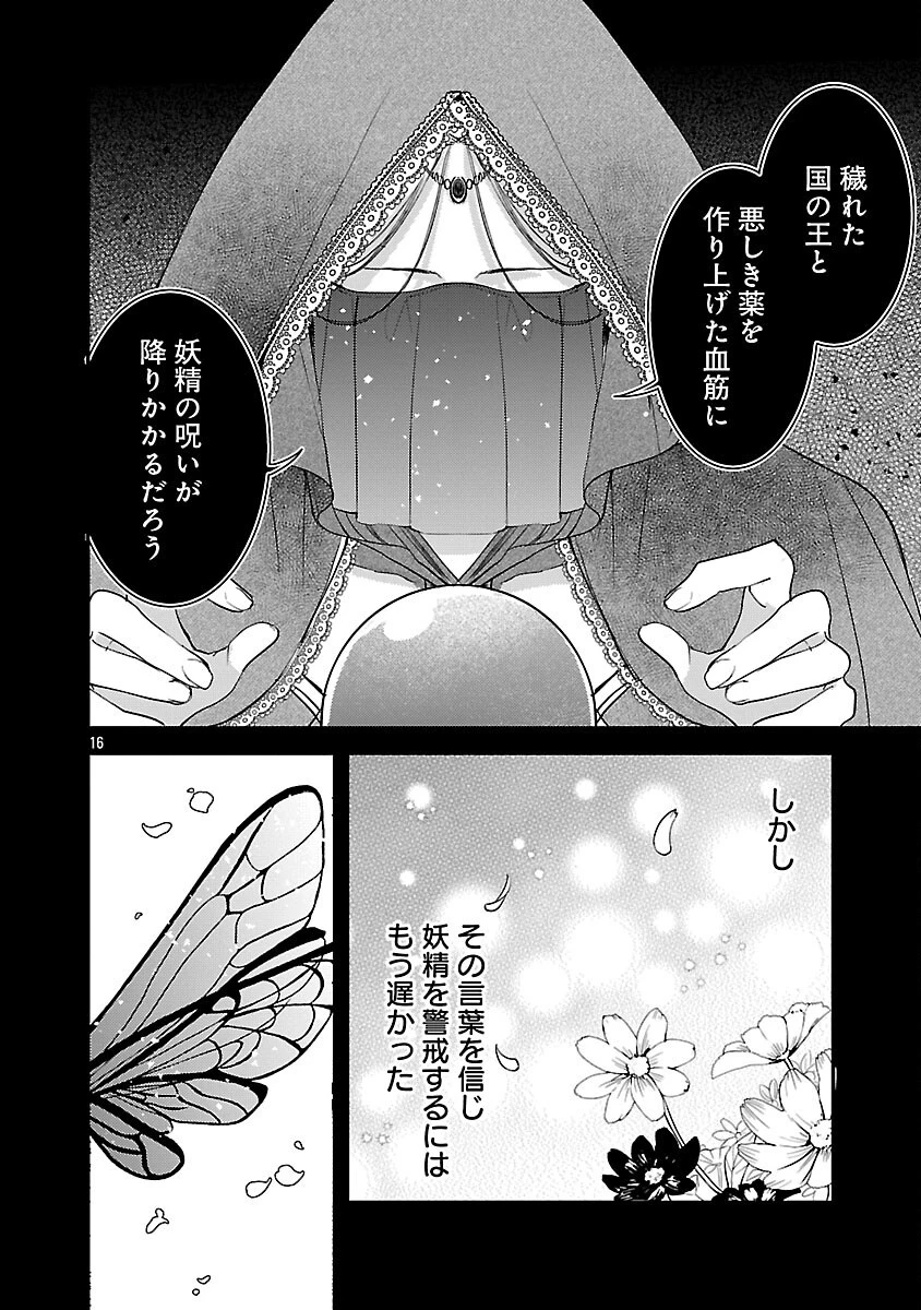 魔王様と砂時計～転生したら妖精さんで将来の魔王に病まれる話～ 第15話 - 18