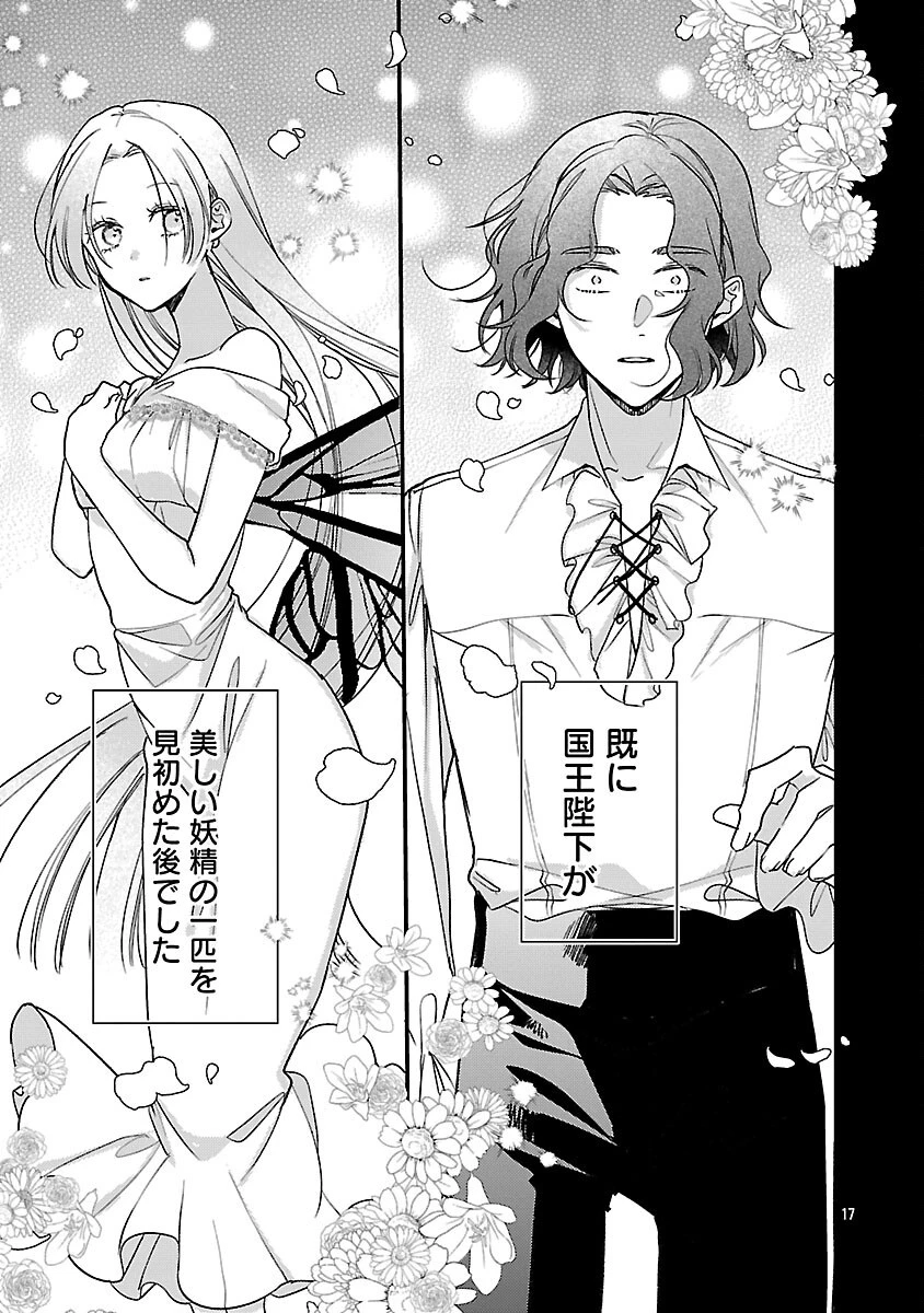 魔王様と砂時計～転生したら妖精さんで将来の魔王に病まれる話～ 第15話 - 19