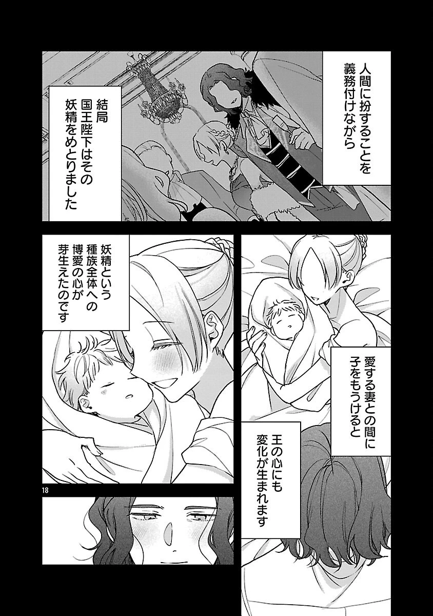 魔王様と砂時計～転生したら妖精さんで将来の魔王に病まれる話～ 第15話 - 20
